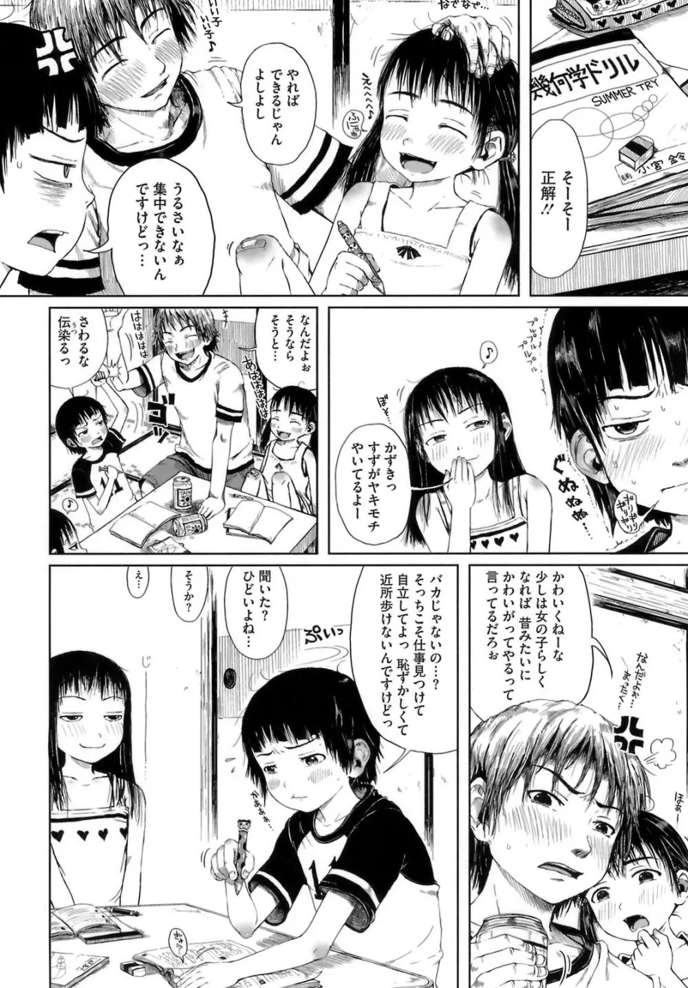 おませで御免! Page.138