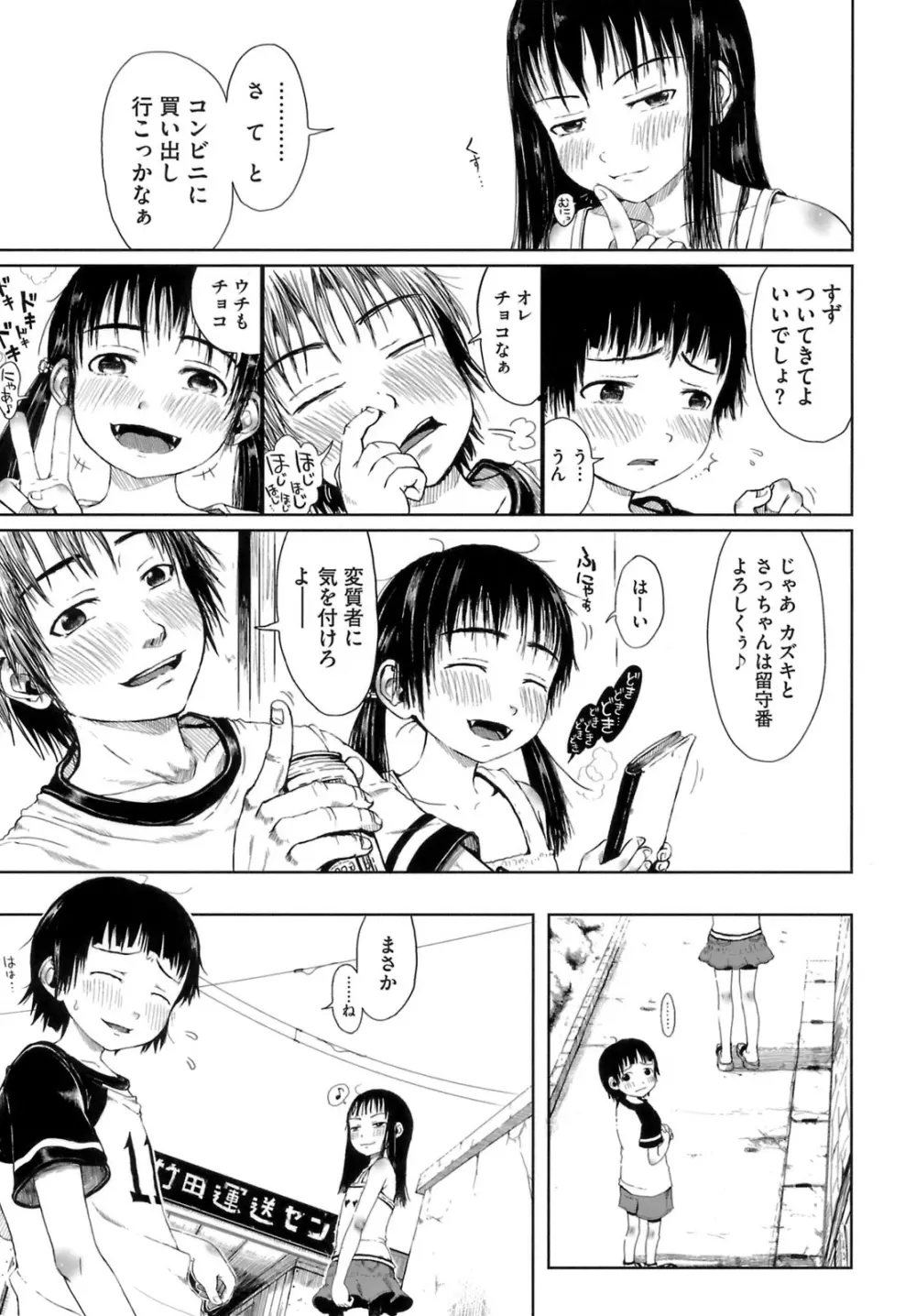 おませで御免! Page.139