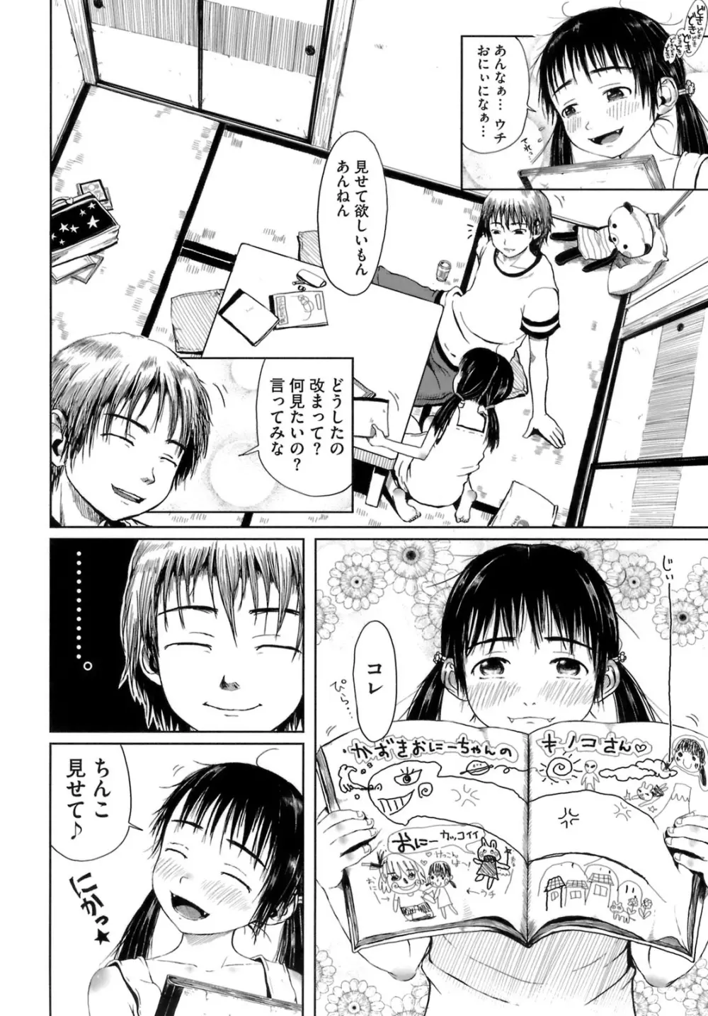 おませで御免! Page.140