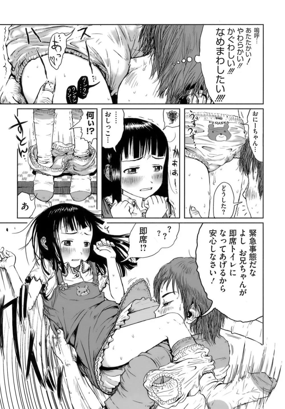 おませで御免! Page.15