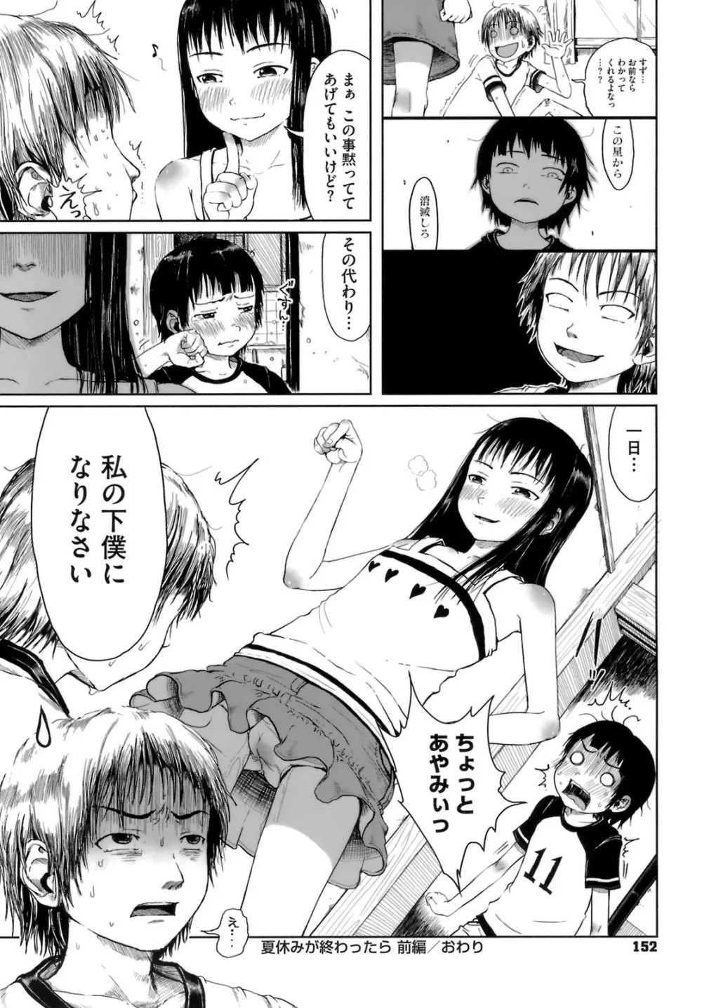 おませで御免! Page.153