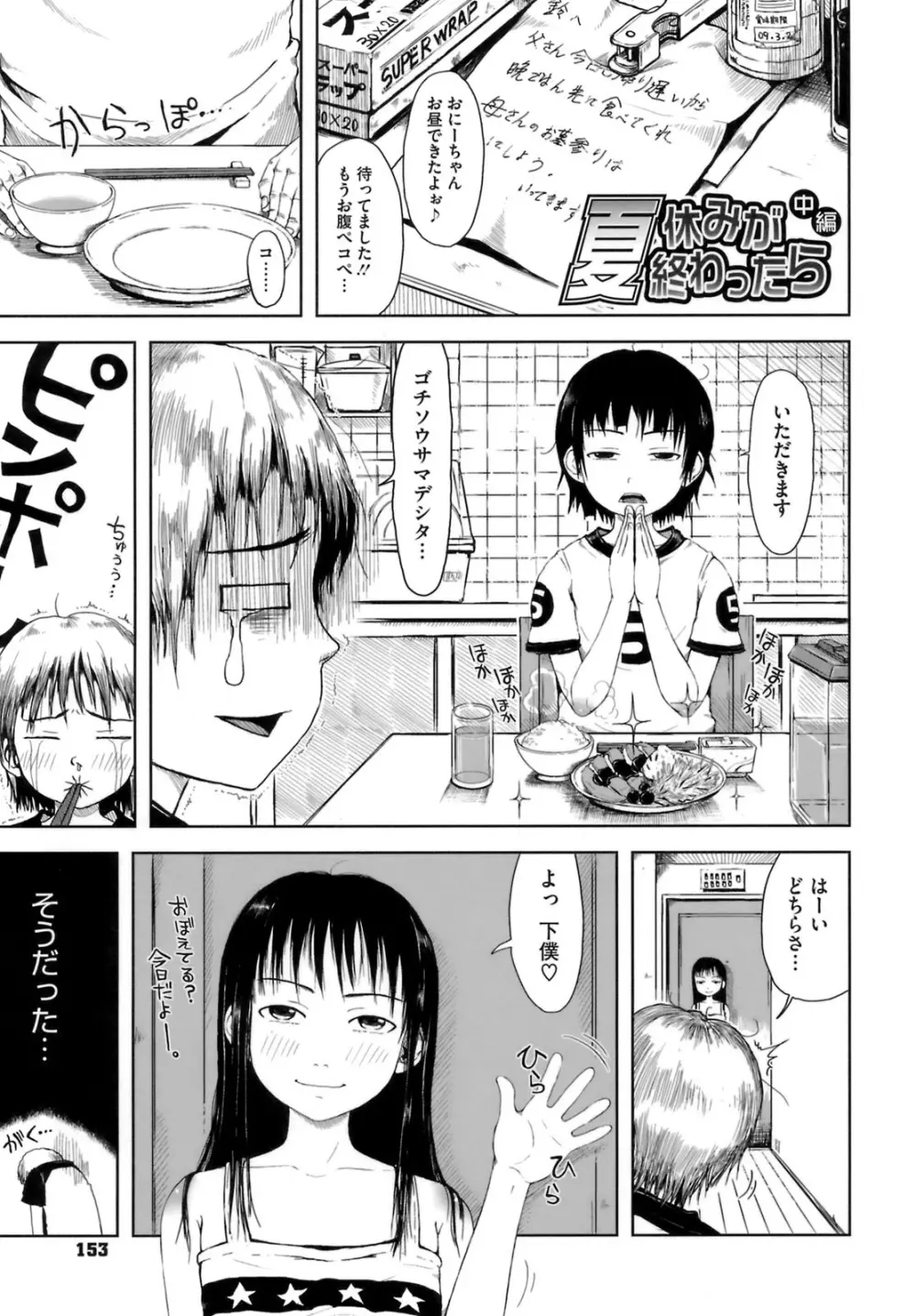 おませで御免! Page.154