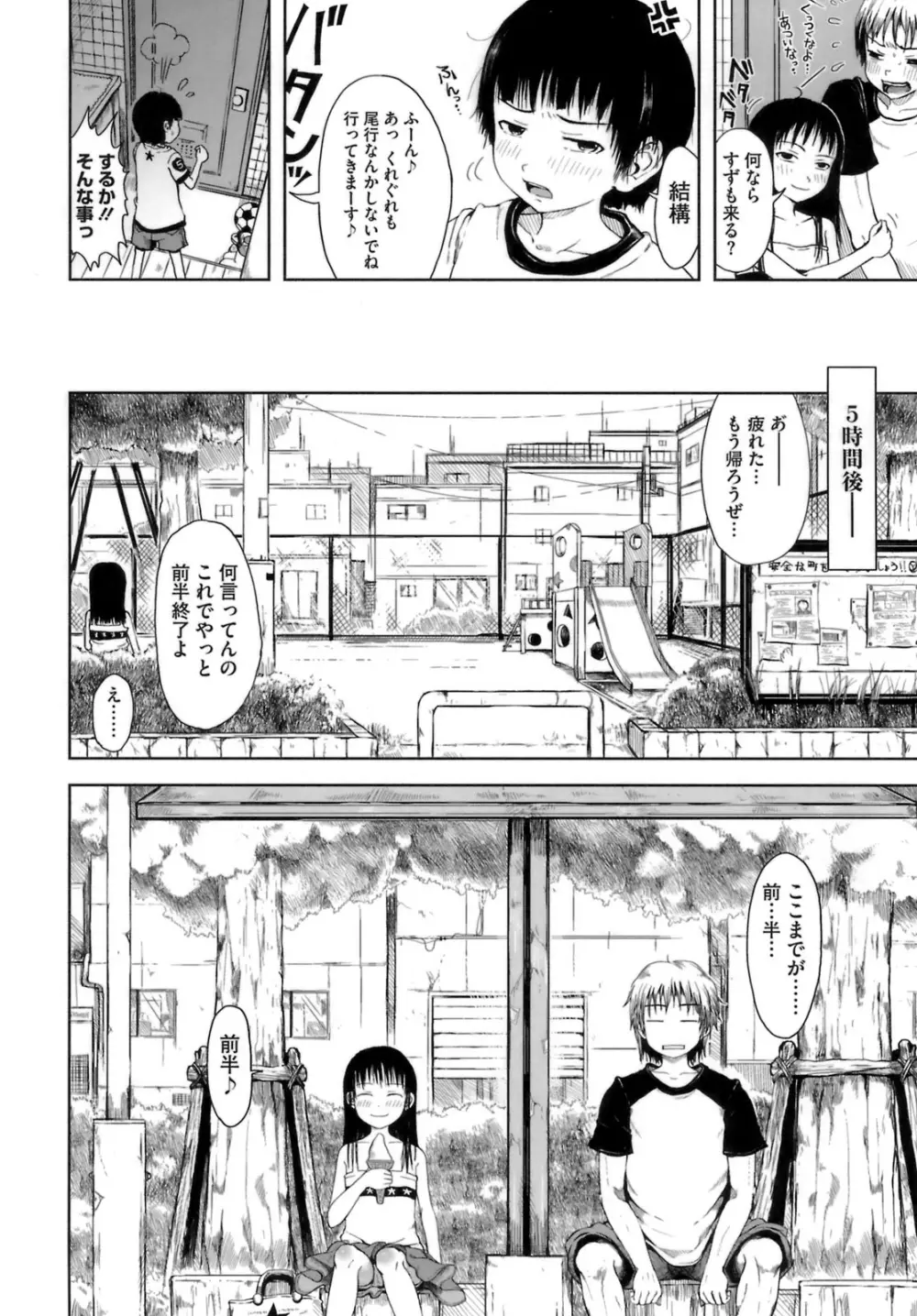 おませで御免! Page.155