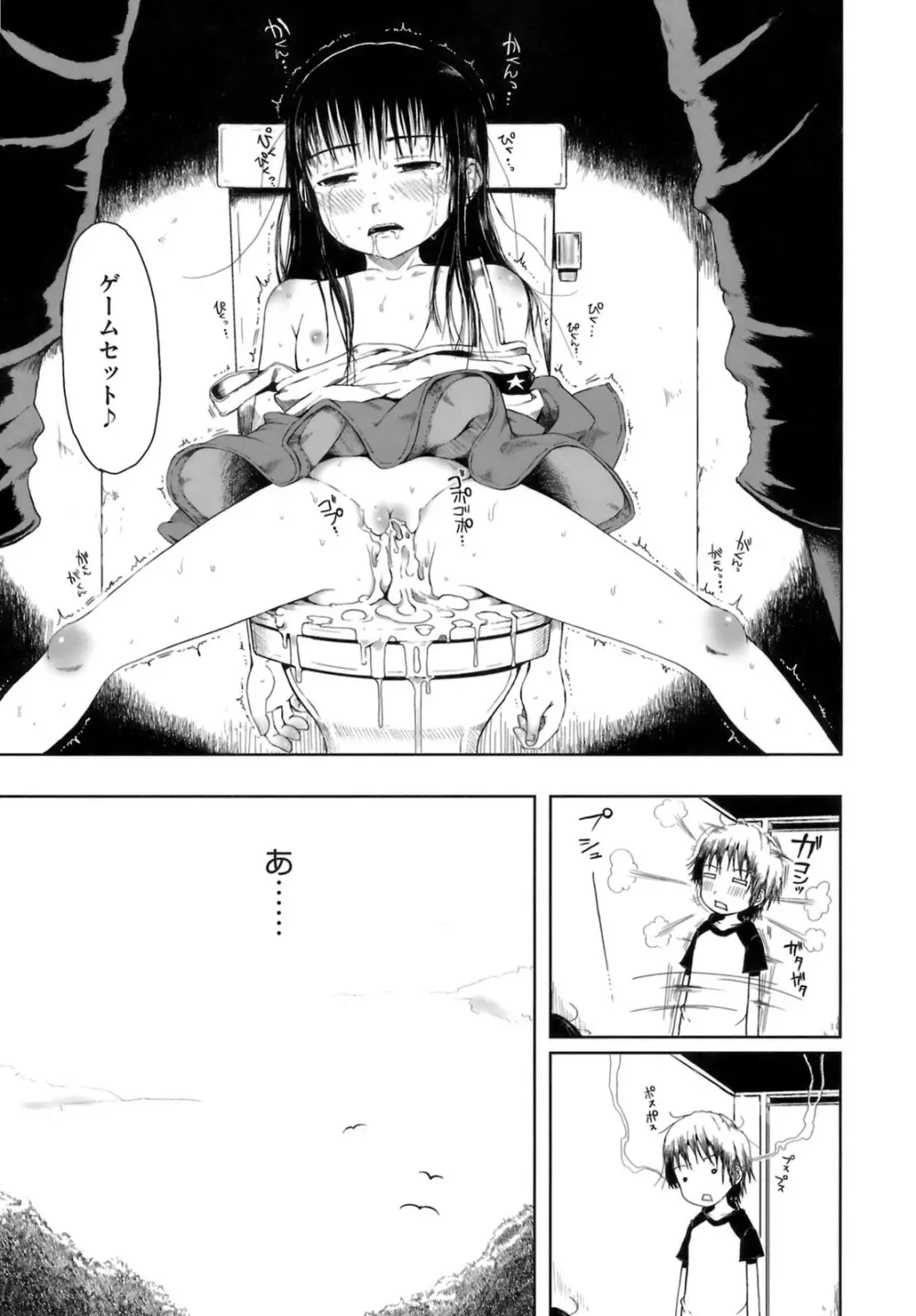 おませで御免! Page.169