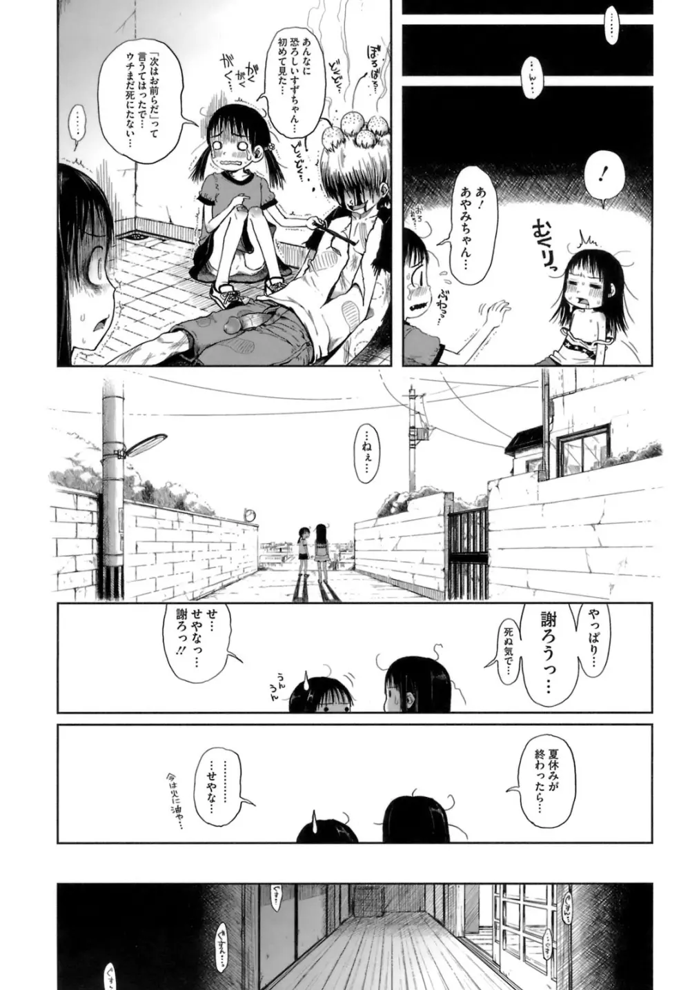 おませで御免! Page.170