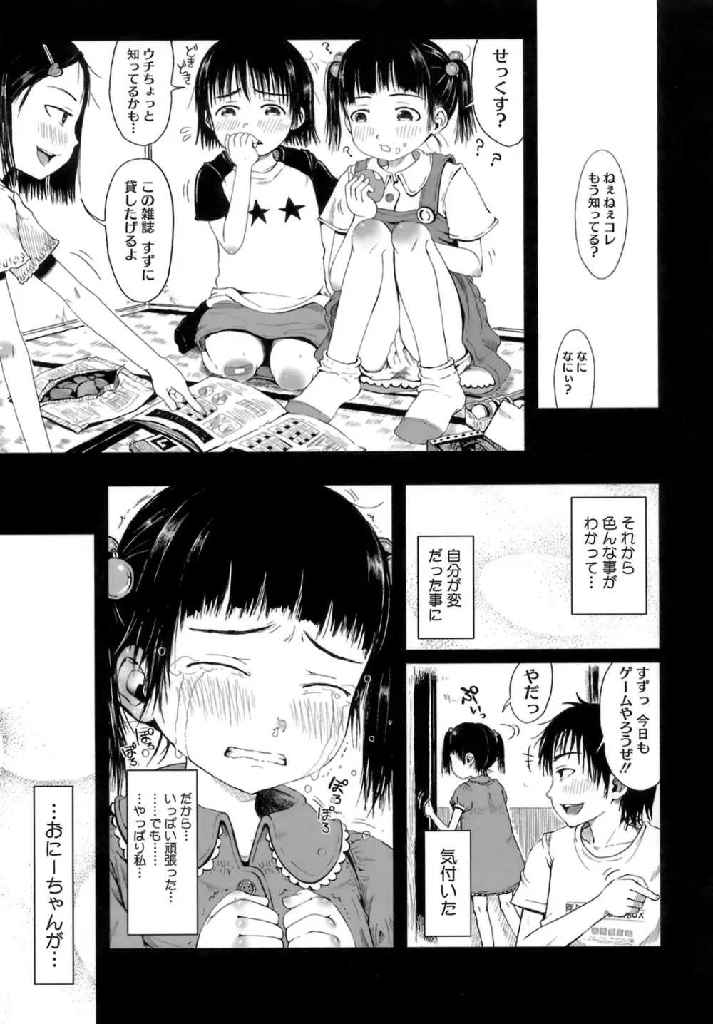 おませで御免! Page.171