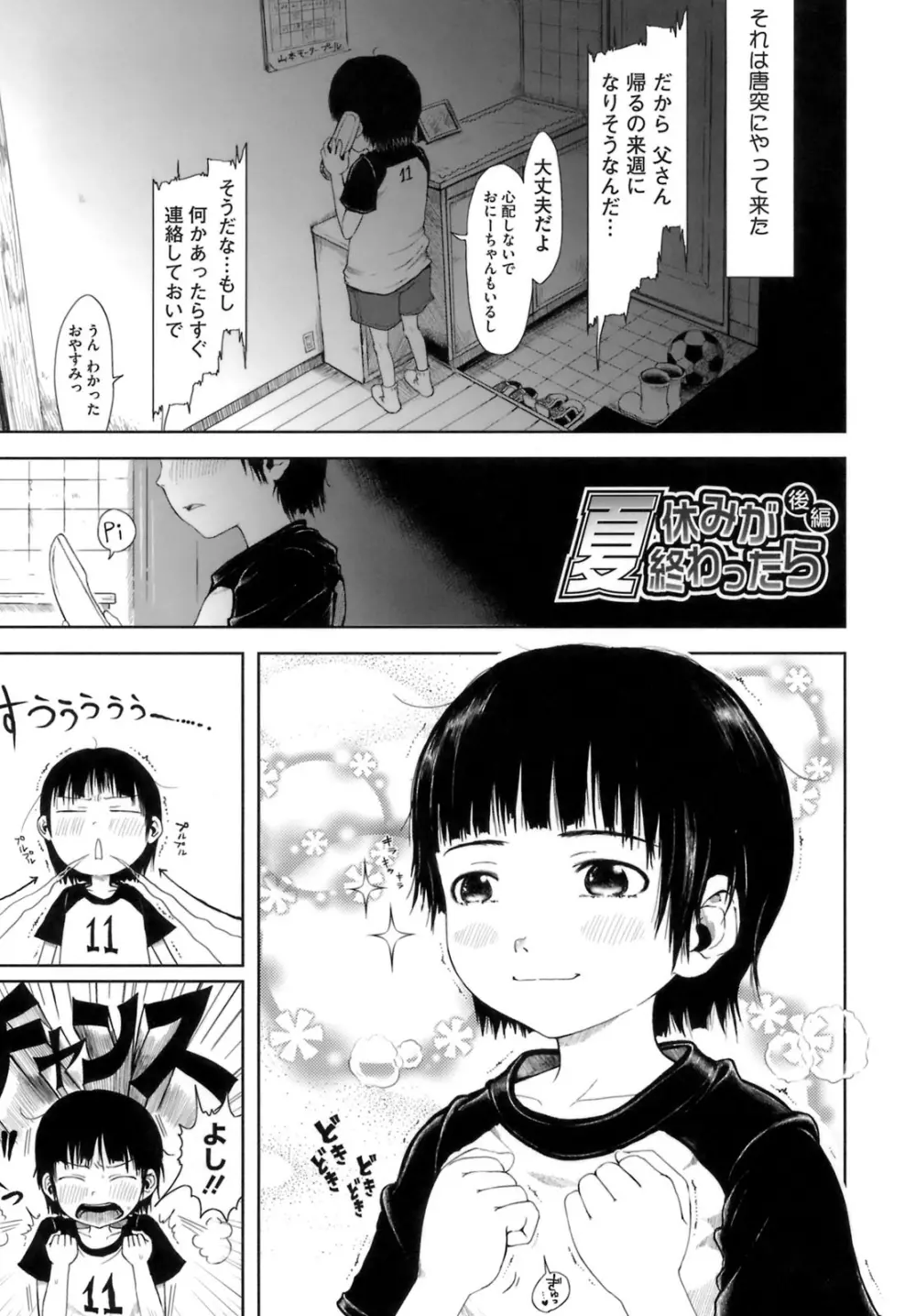 おませで御免! Page.173