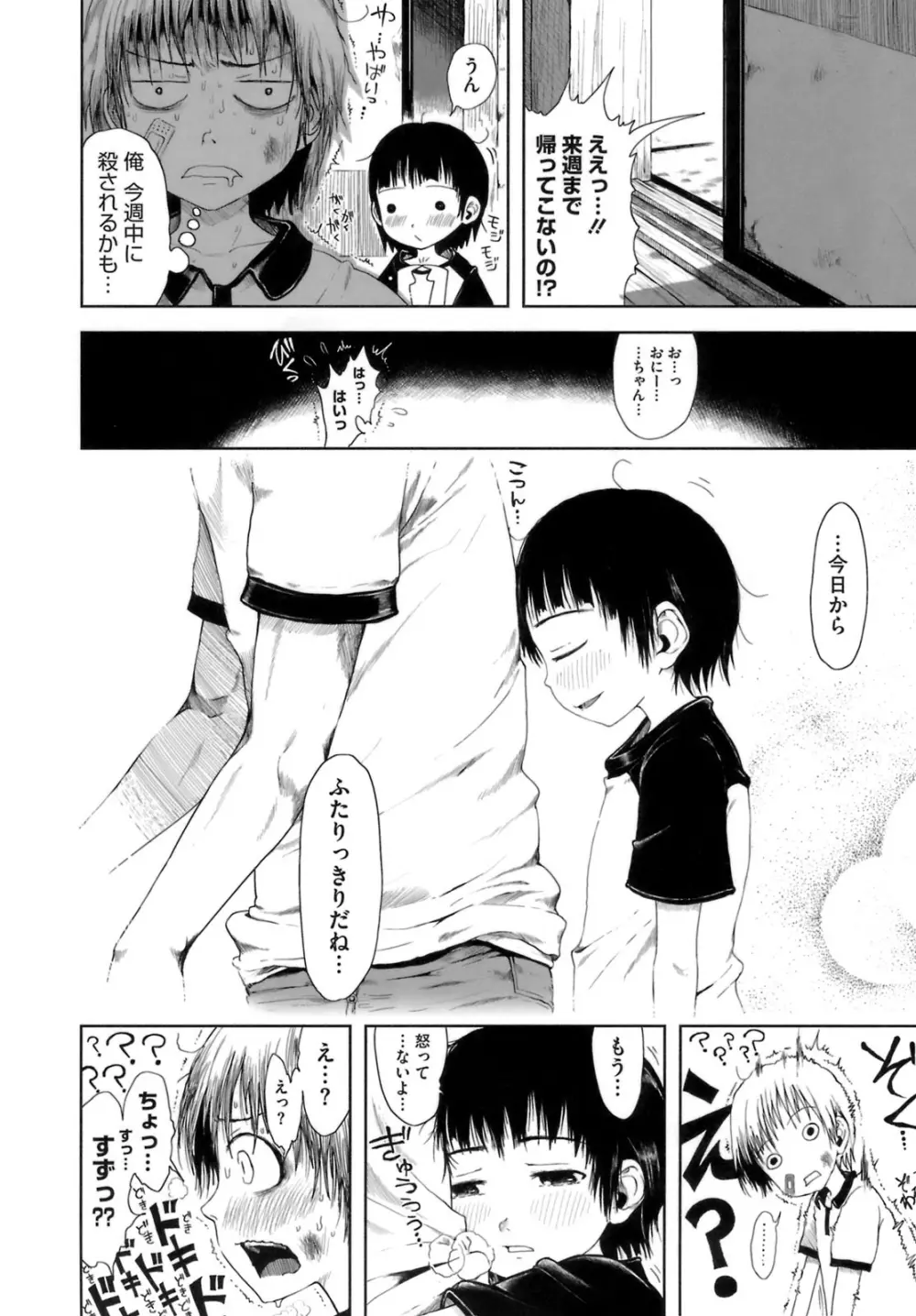 おませで御免! Page.174