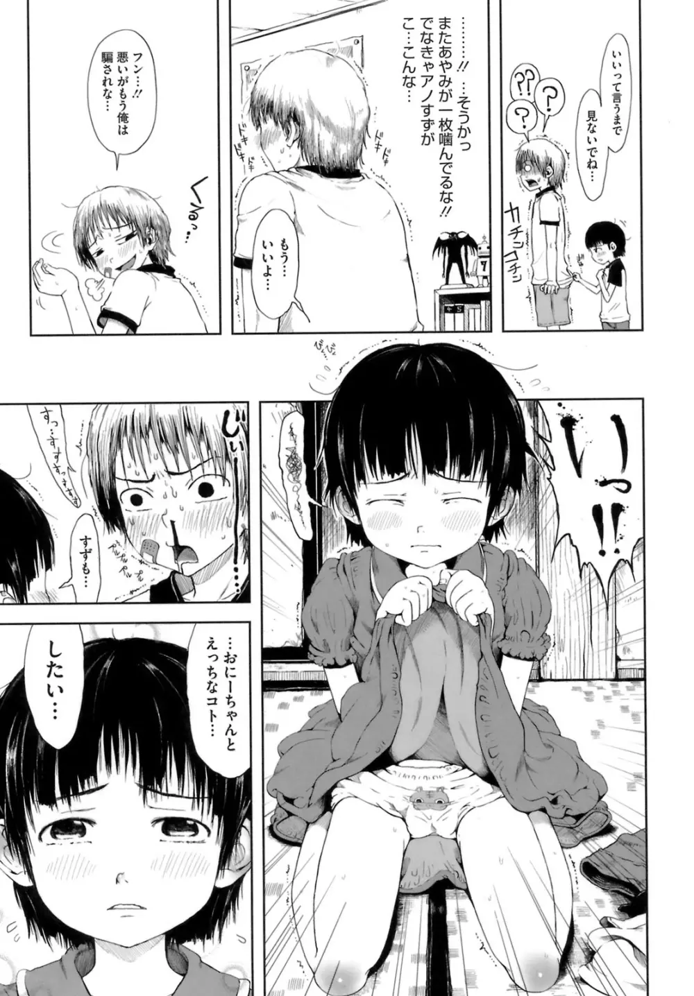 おませで御免! Page.175