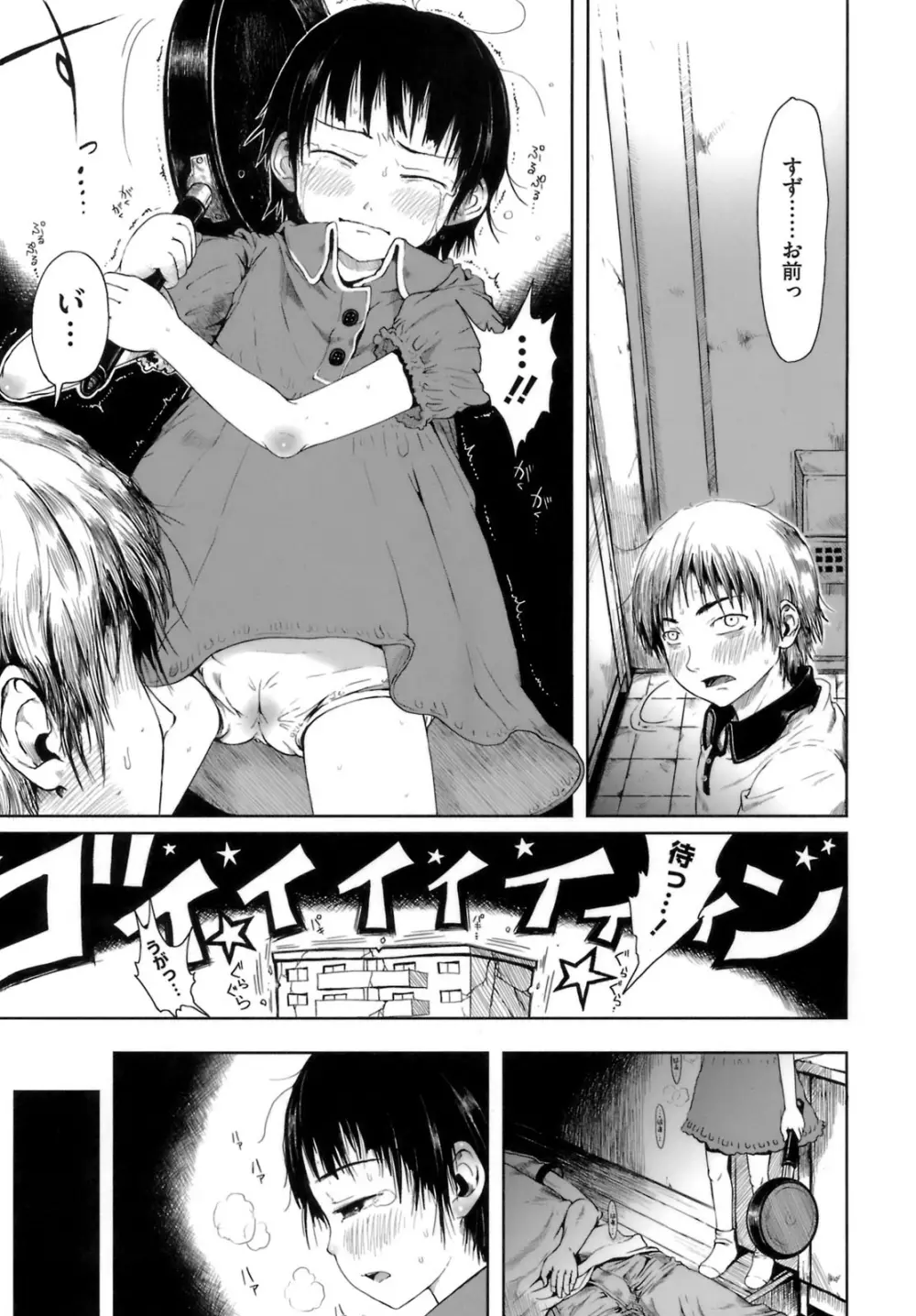 おませで御免! Page.177