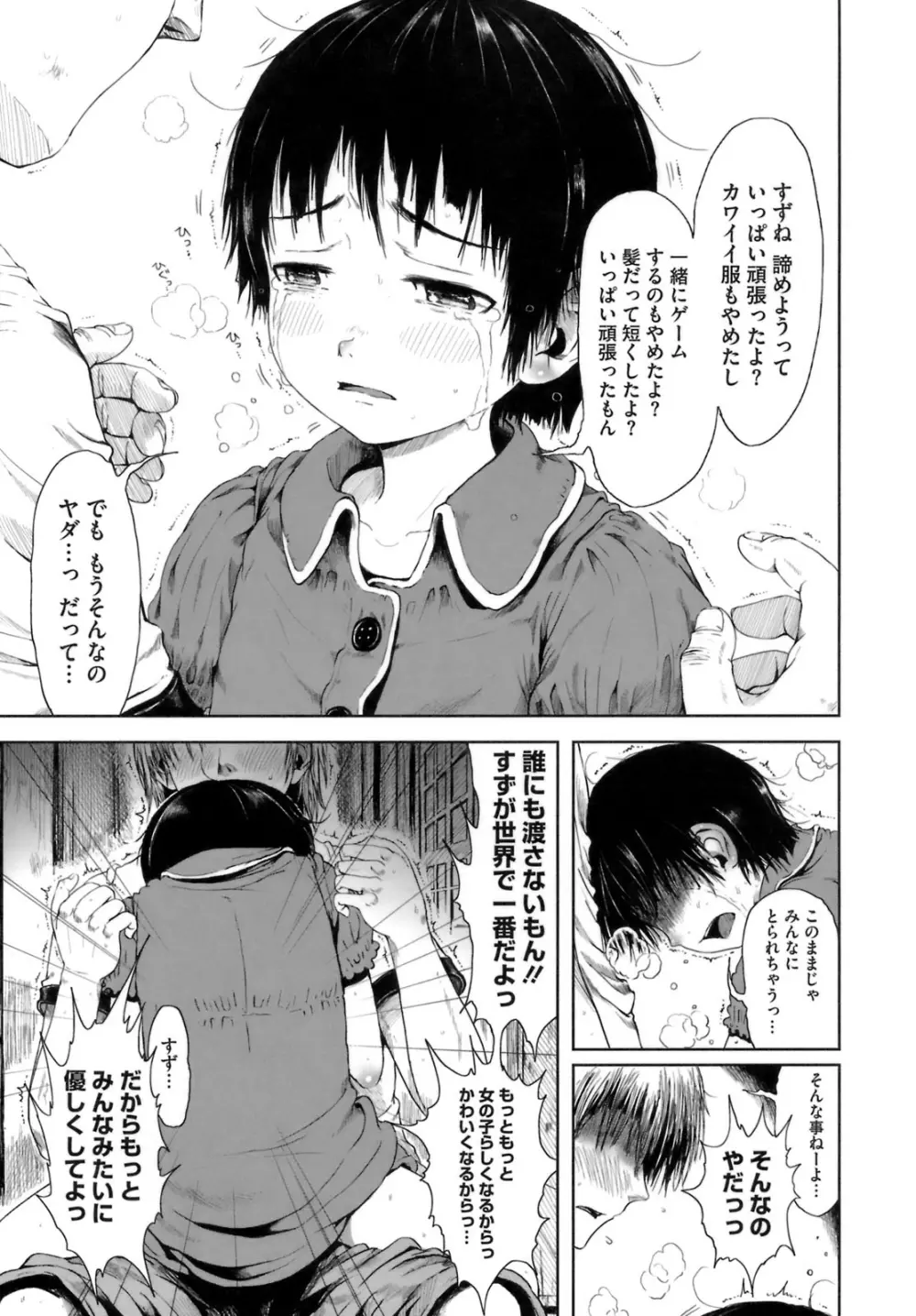 おませで御免! Page.179