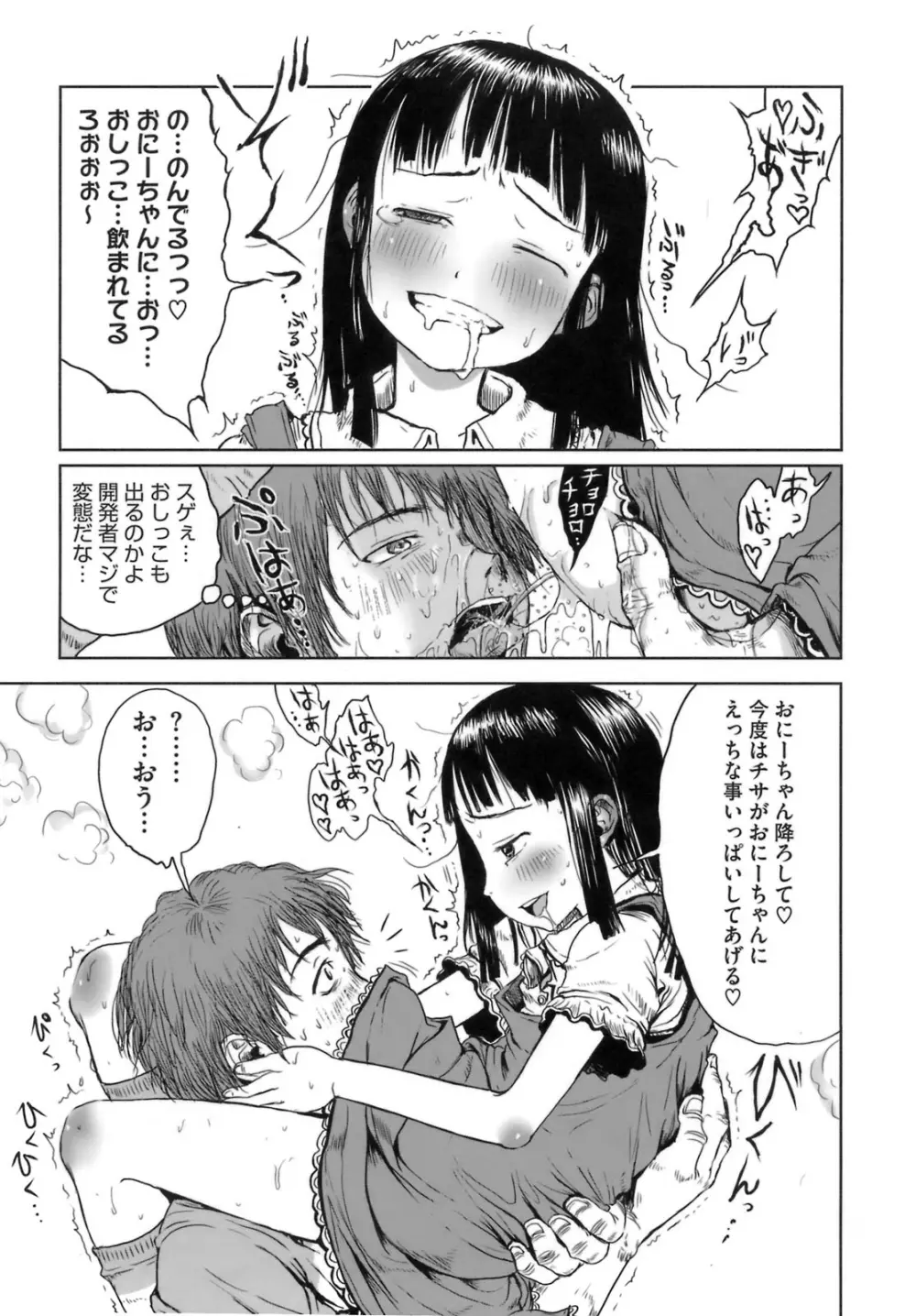 おませで御免! Page.18
