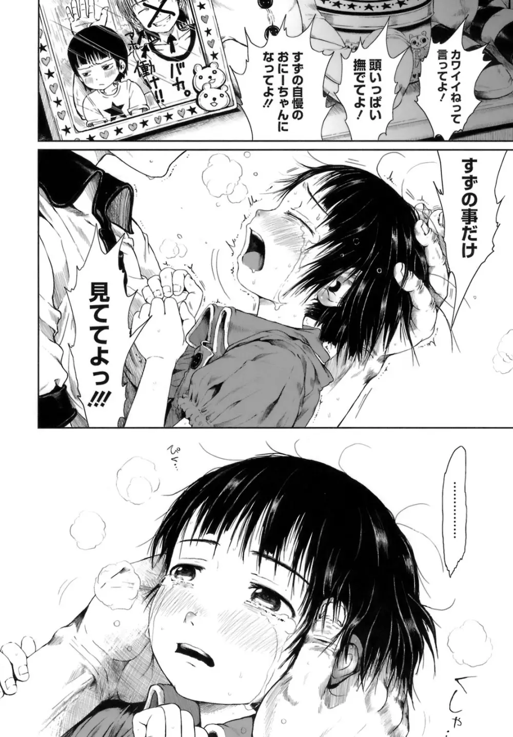 おませで御免! Page.180