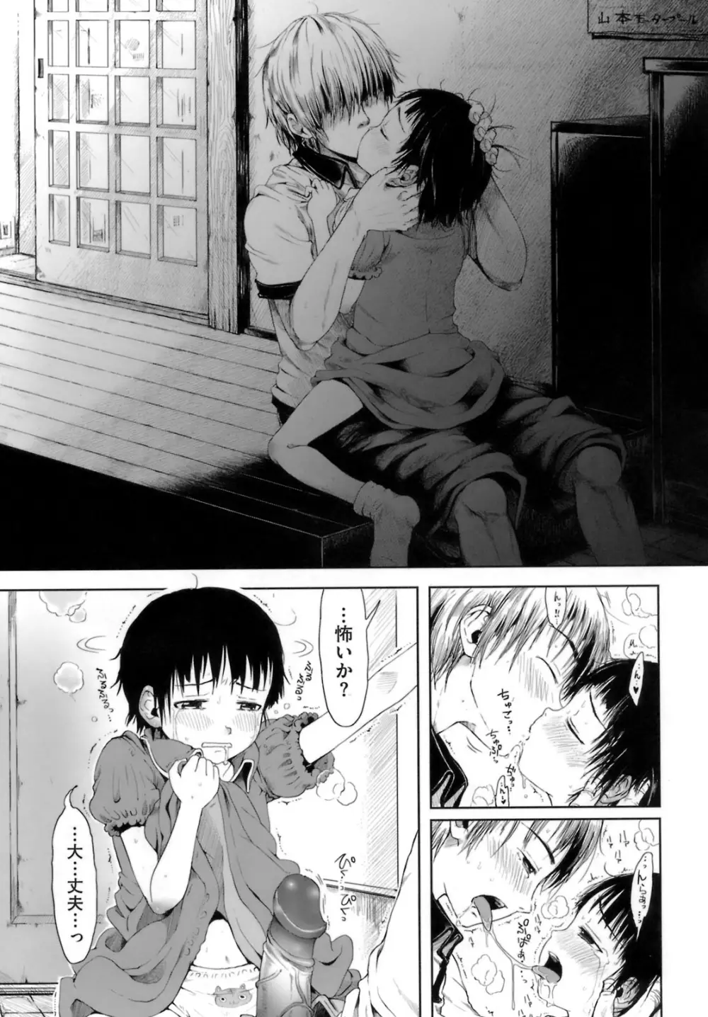 おませで御免! Page.181