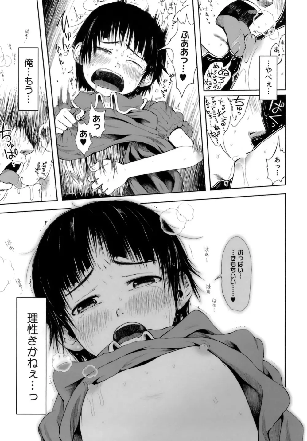 おませで御免! Page.183
