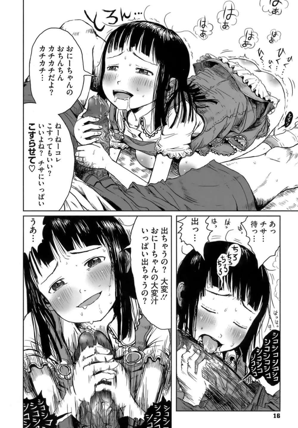おませで御免! Page.19