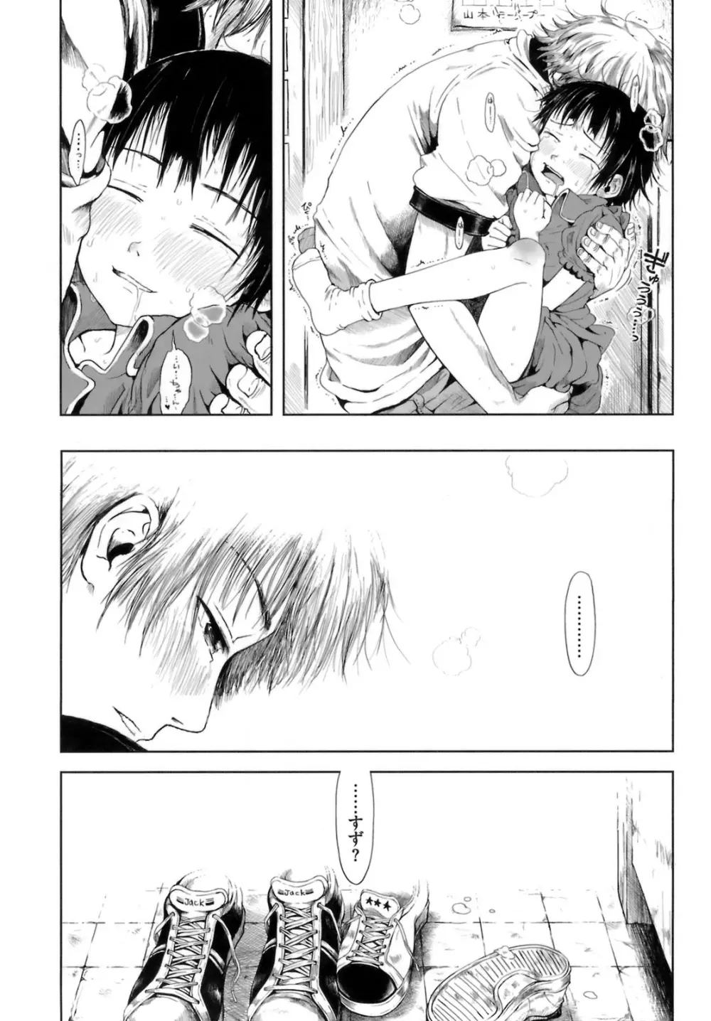 おませで御免! Page.190