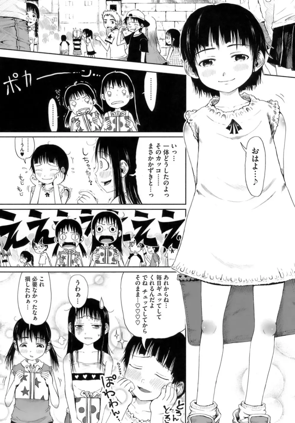 おませで御免! Page.192
