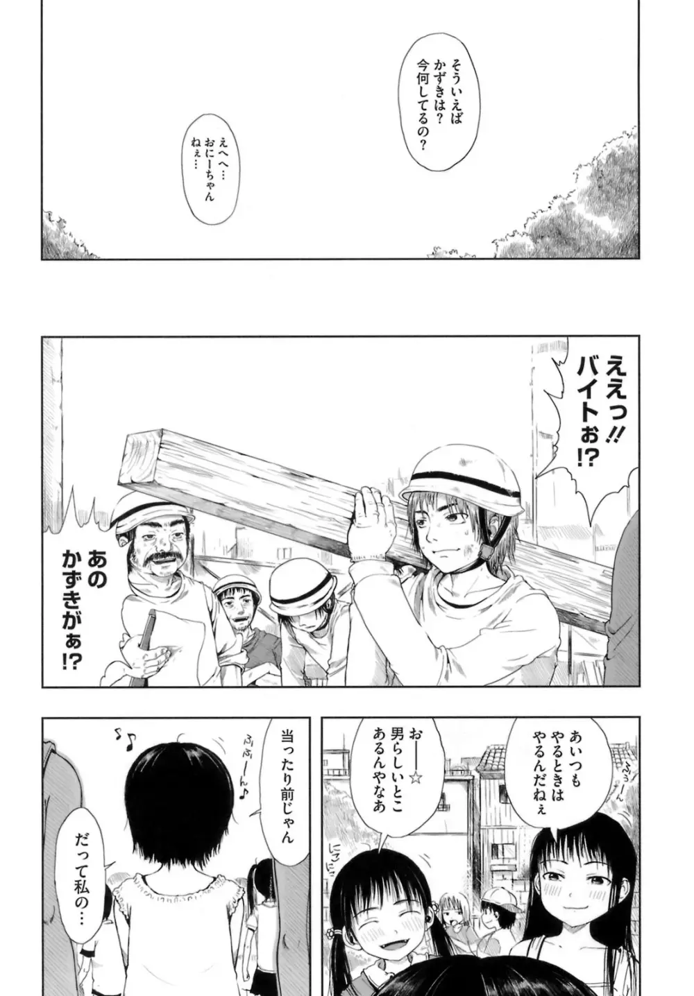 おませで御免! Page.193