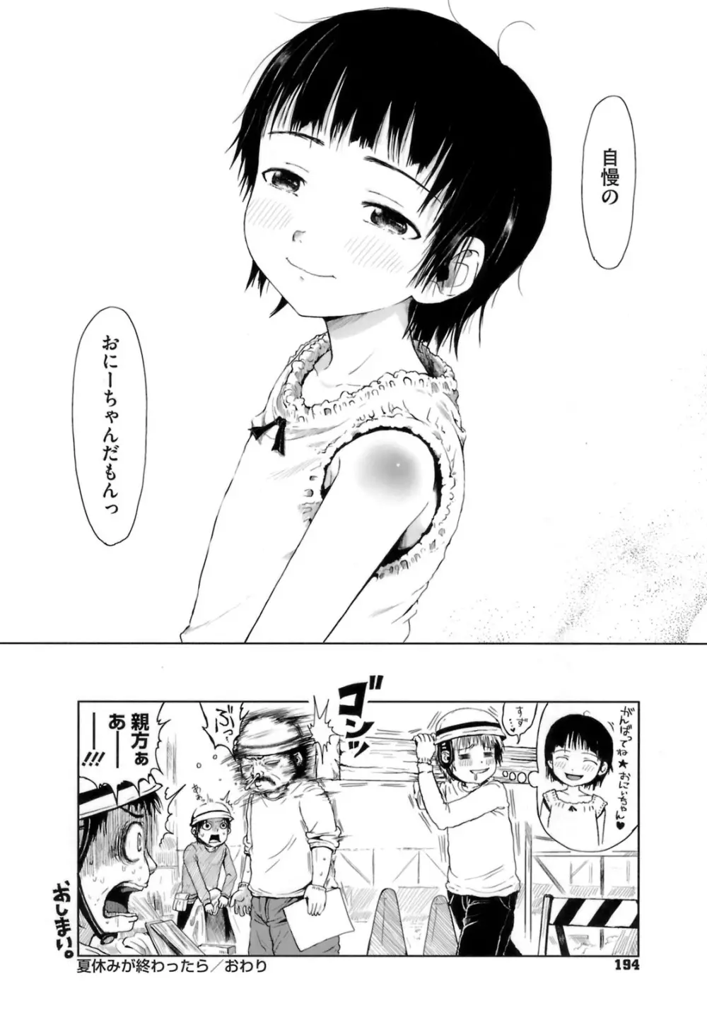 おませで御免! Page.194