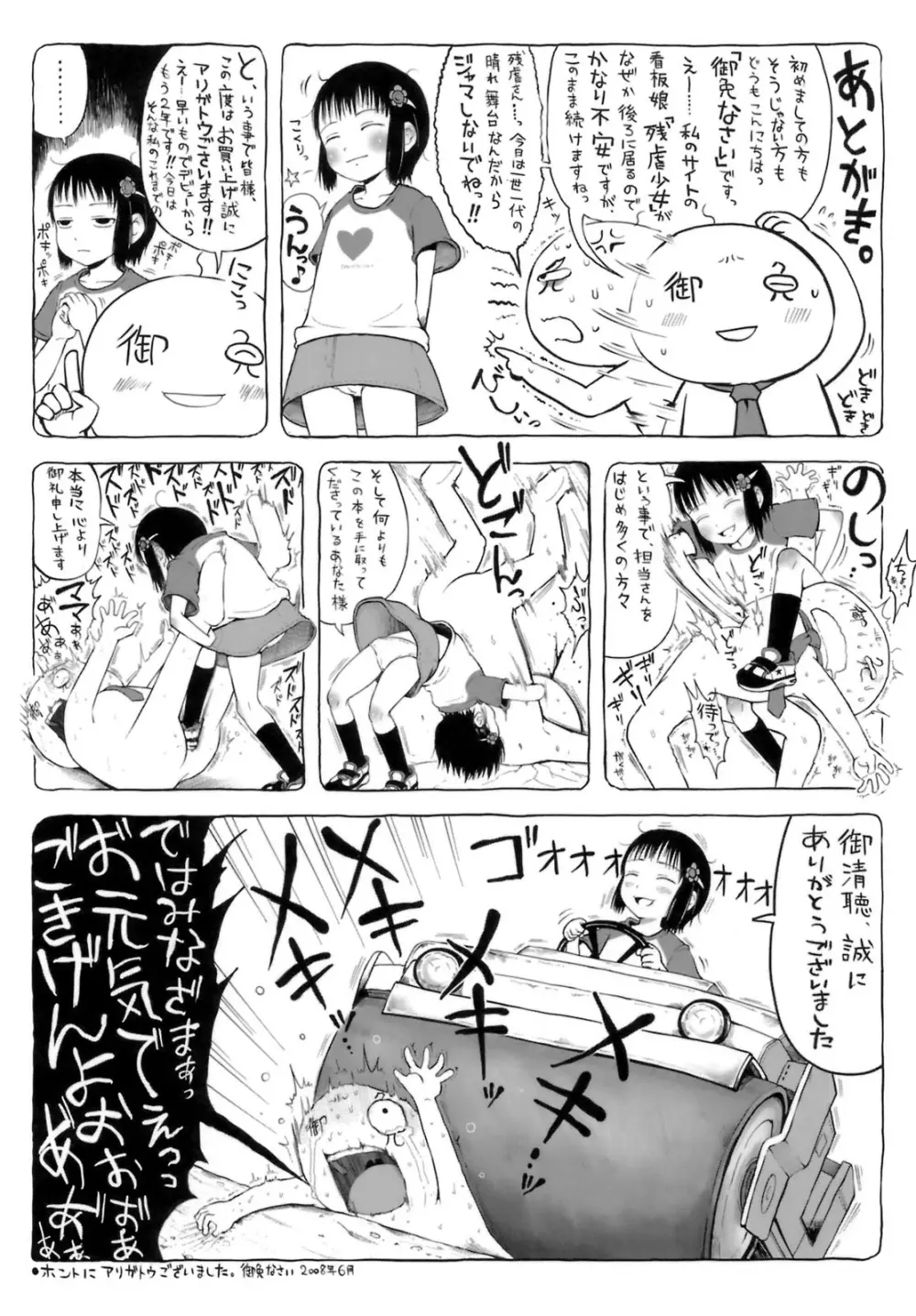 おませで御免! Page.195