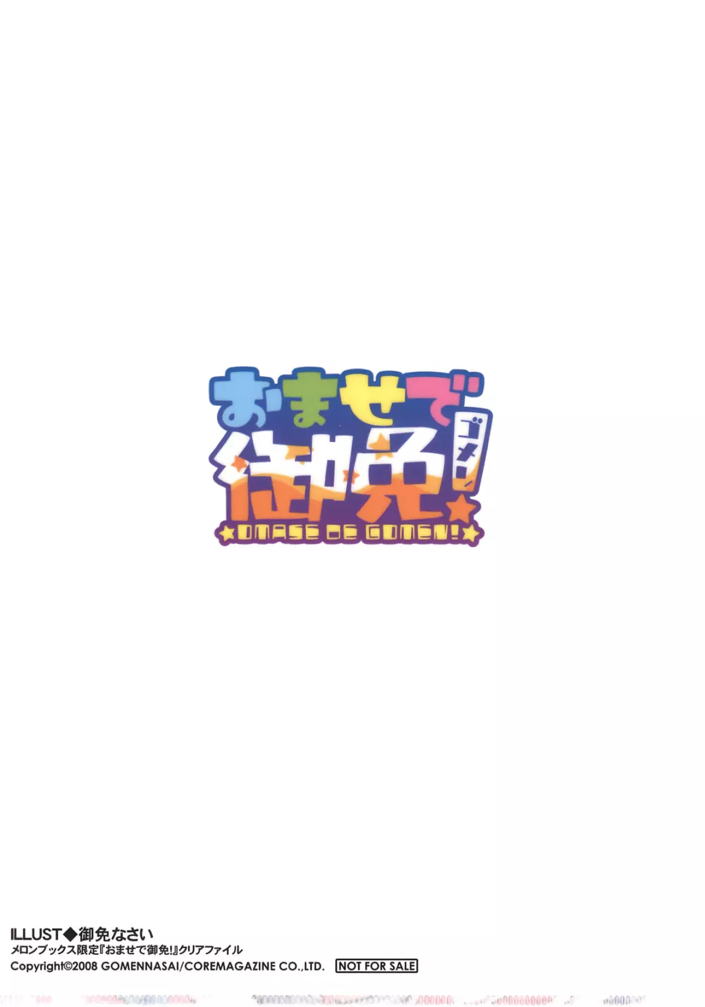 おませで御免! Page.198