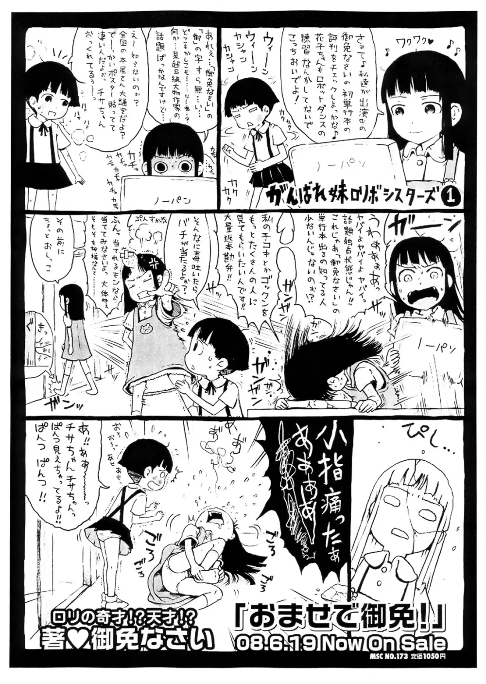 おませで御免! Page.199