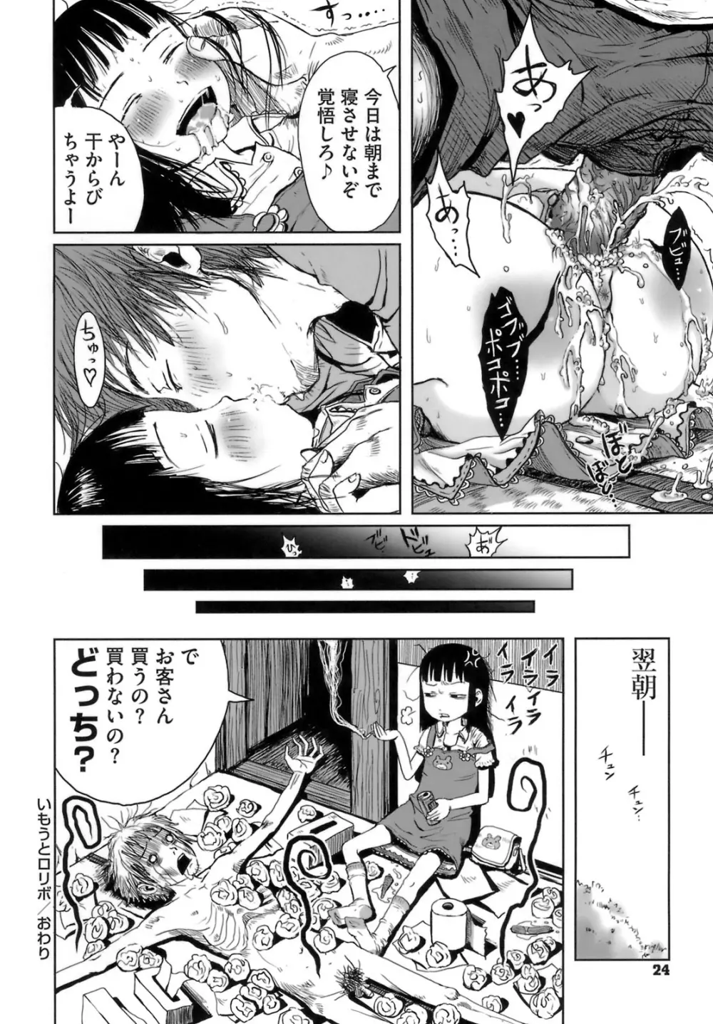 おませで御免! Page.27