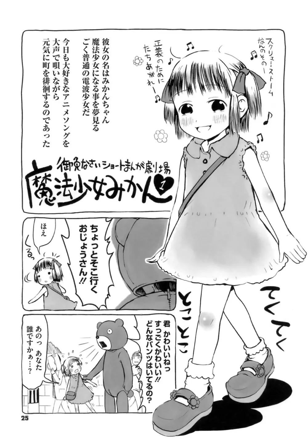 おませで御免! Page.28