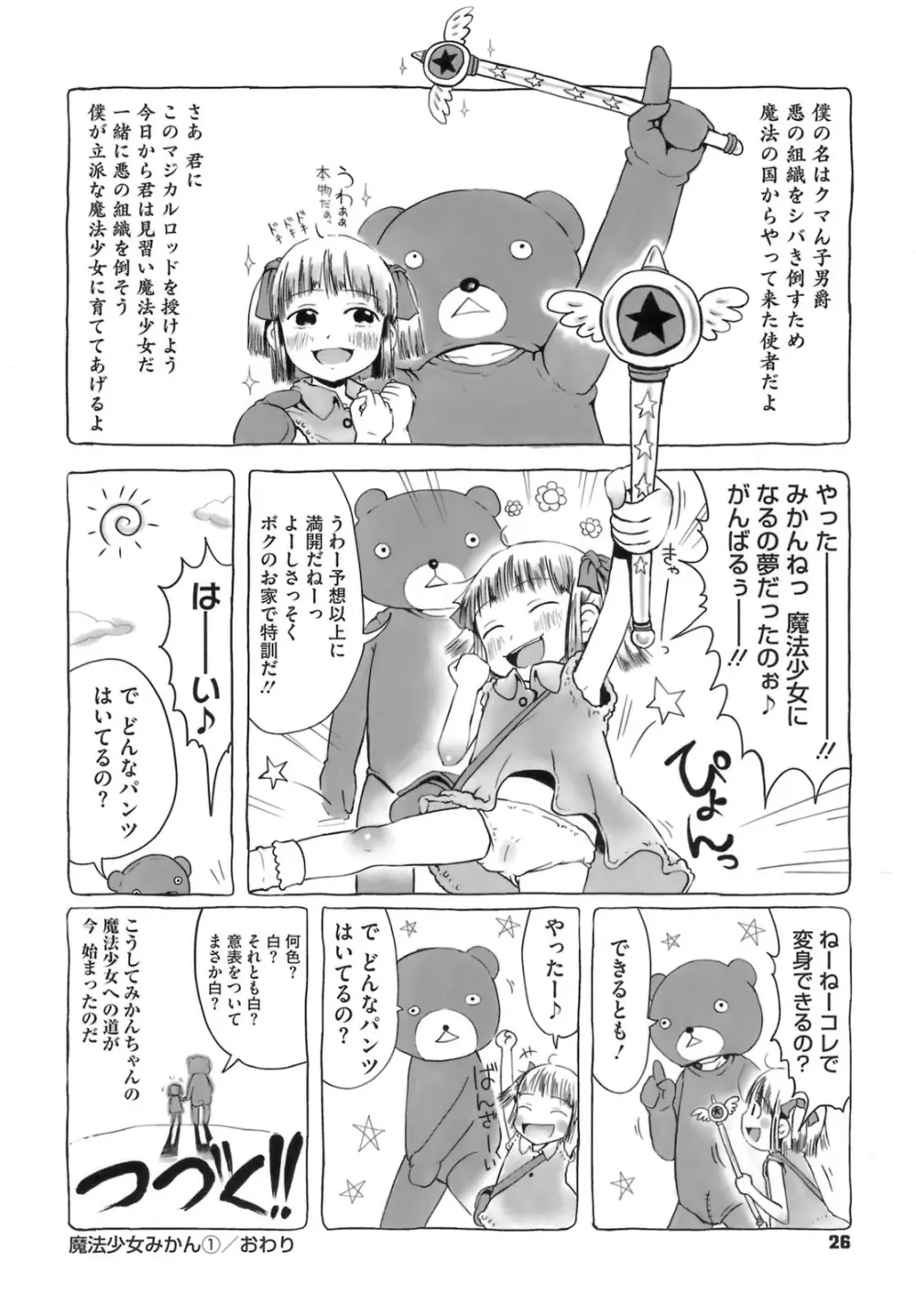 おませで御免! Page.29