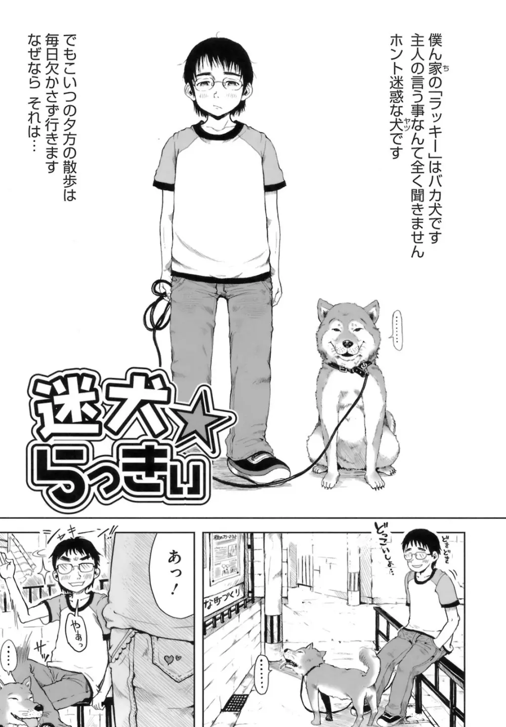 おませで御免! Page.30