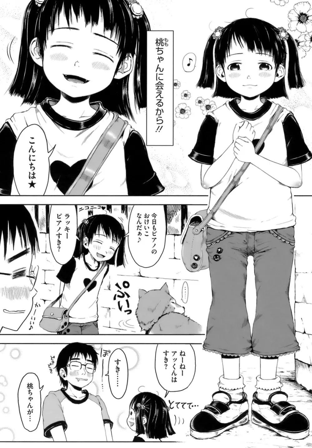 おませで御免! Page.31