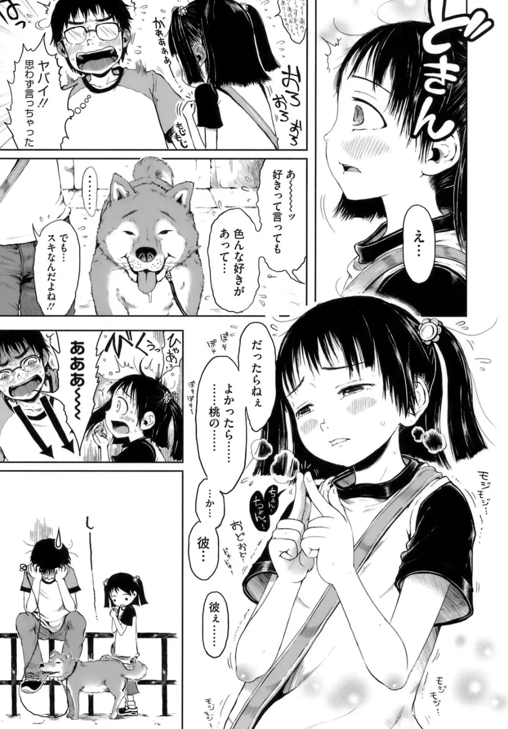 おませで御免! Page.32
