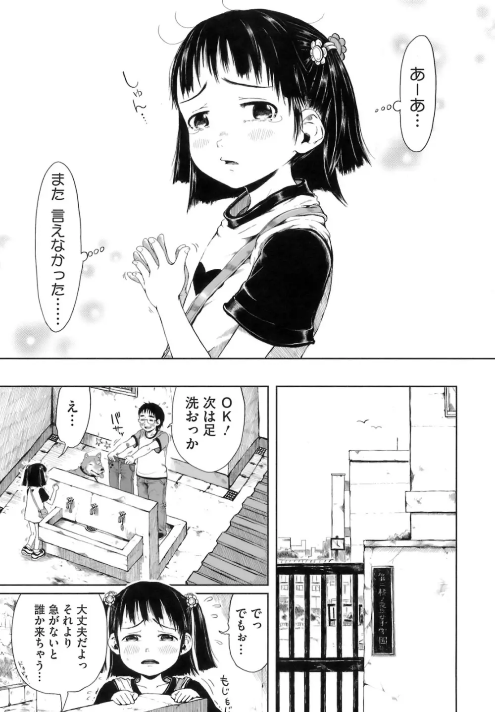 おませで御免! Page.34