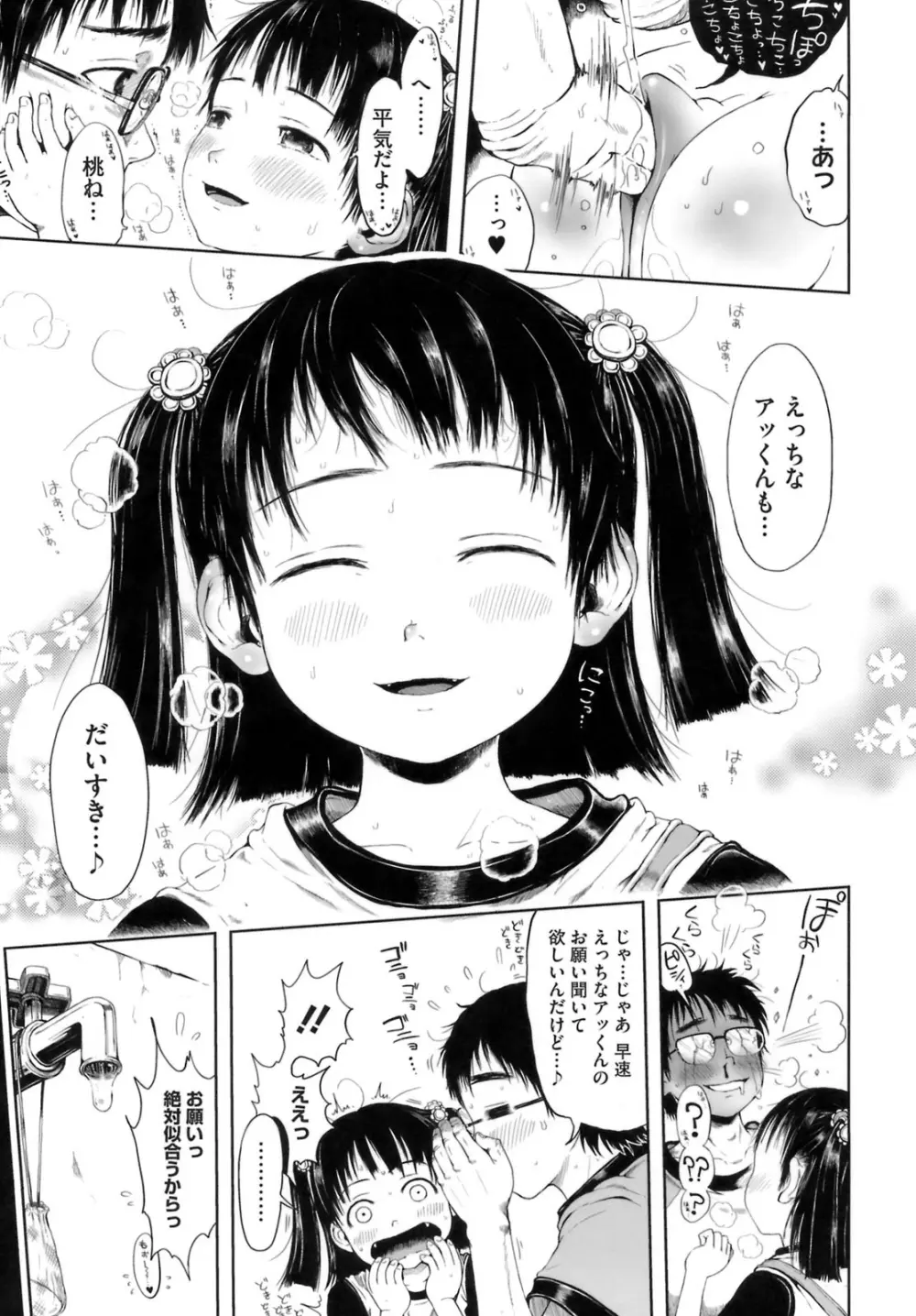 おませで御免! Page.38