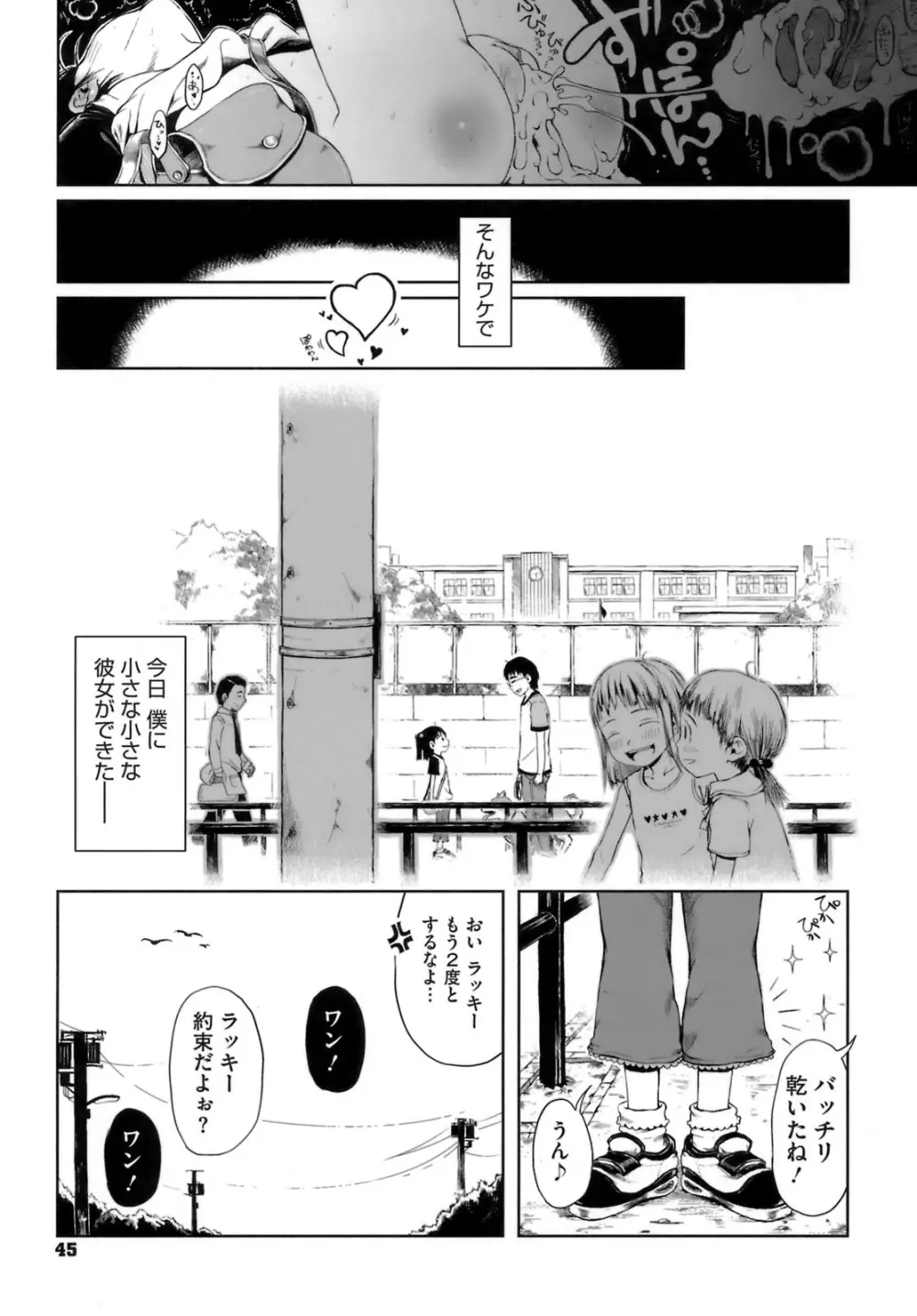おませで御免! Page.48
