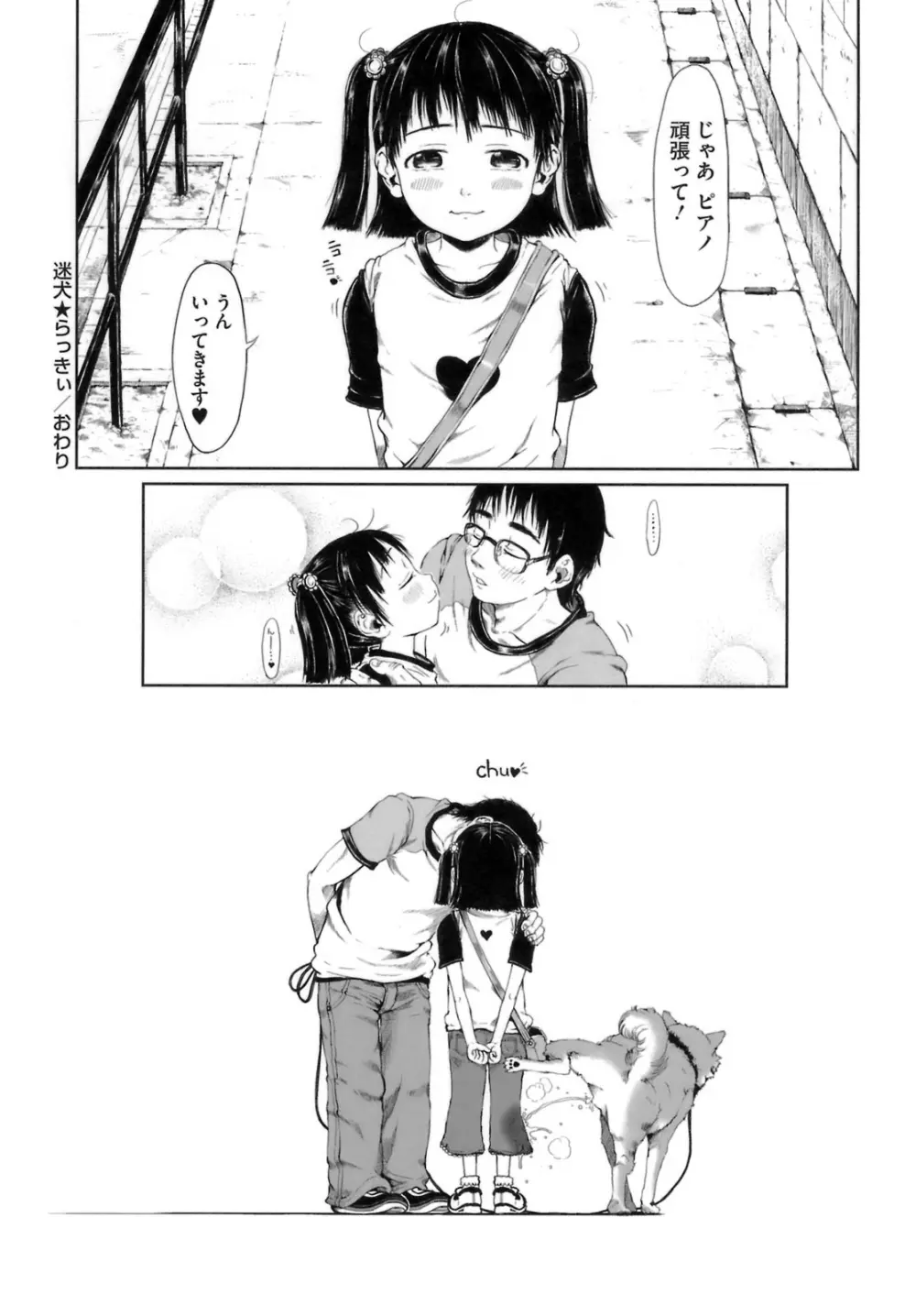 おませで御免! Page.49