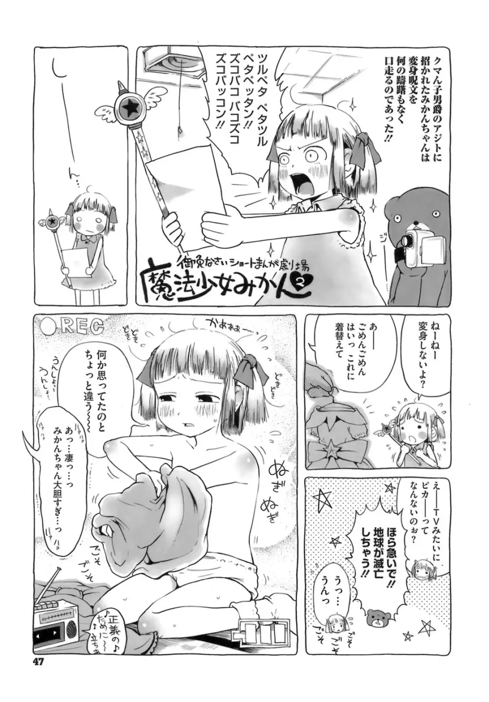 おませで御免! Page.50