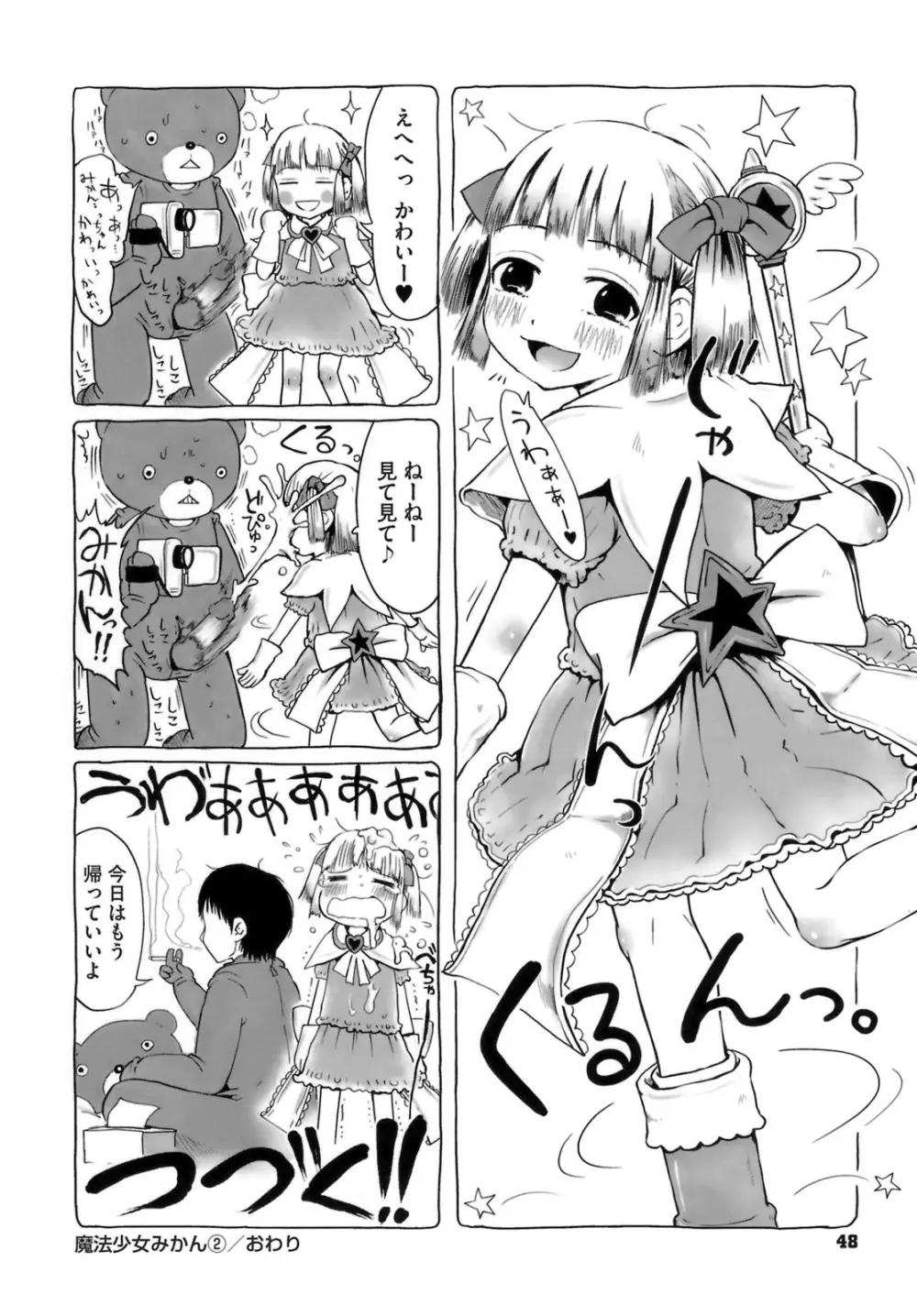 おませで御免! Page.51