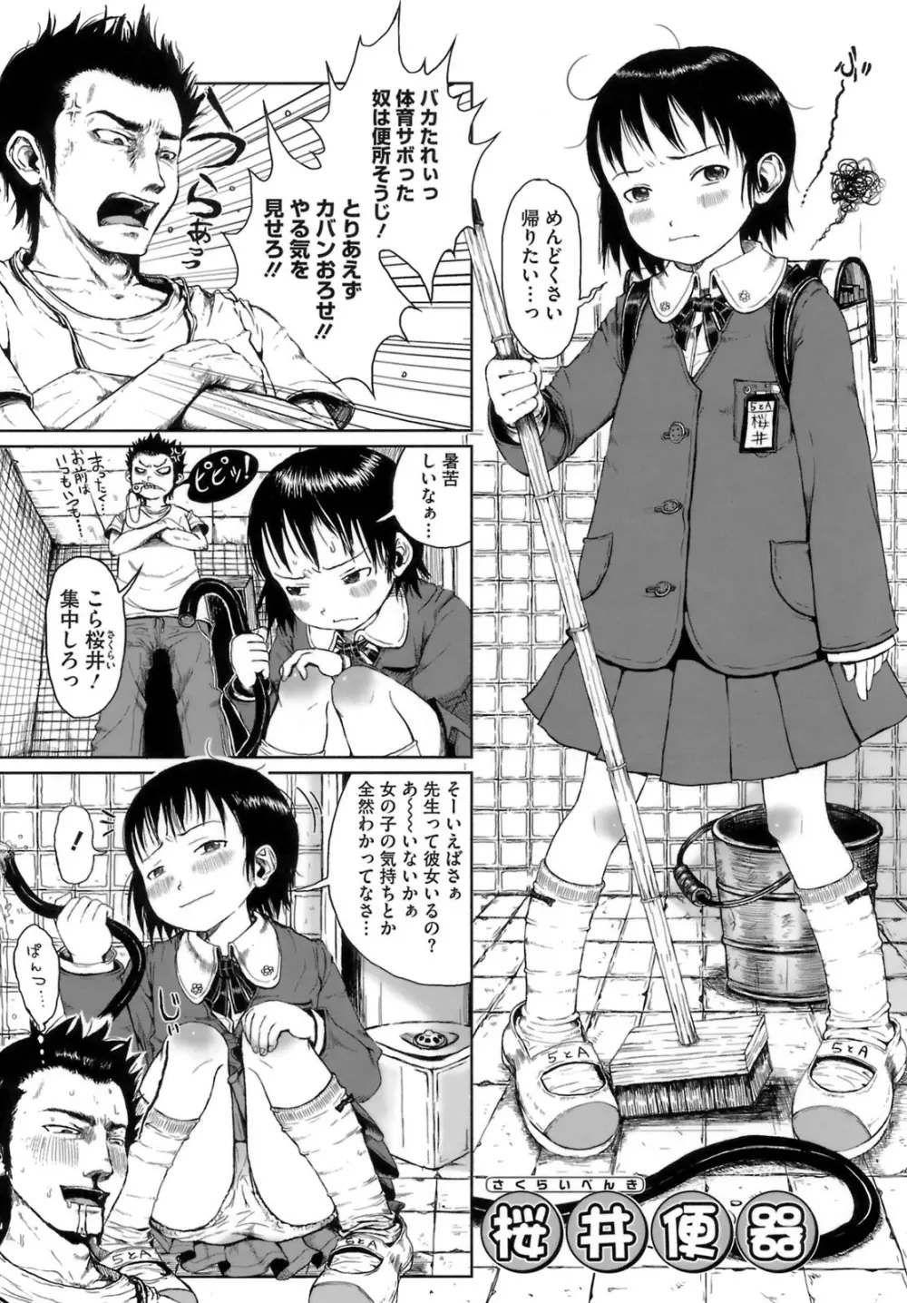 おませで御免! Page.52