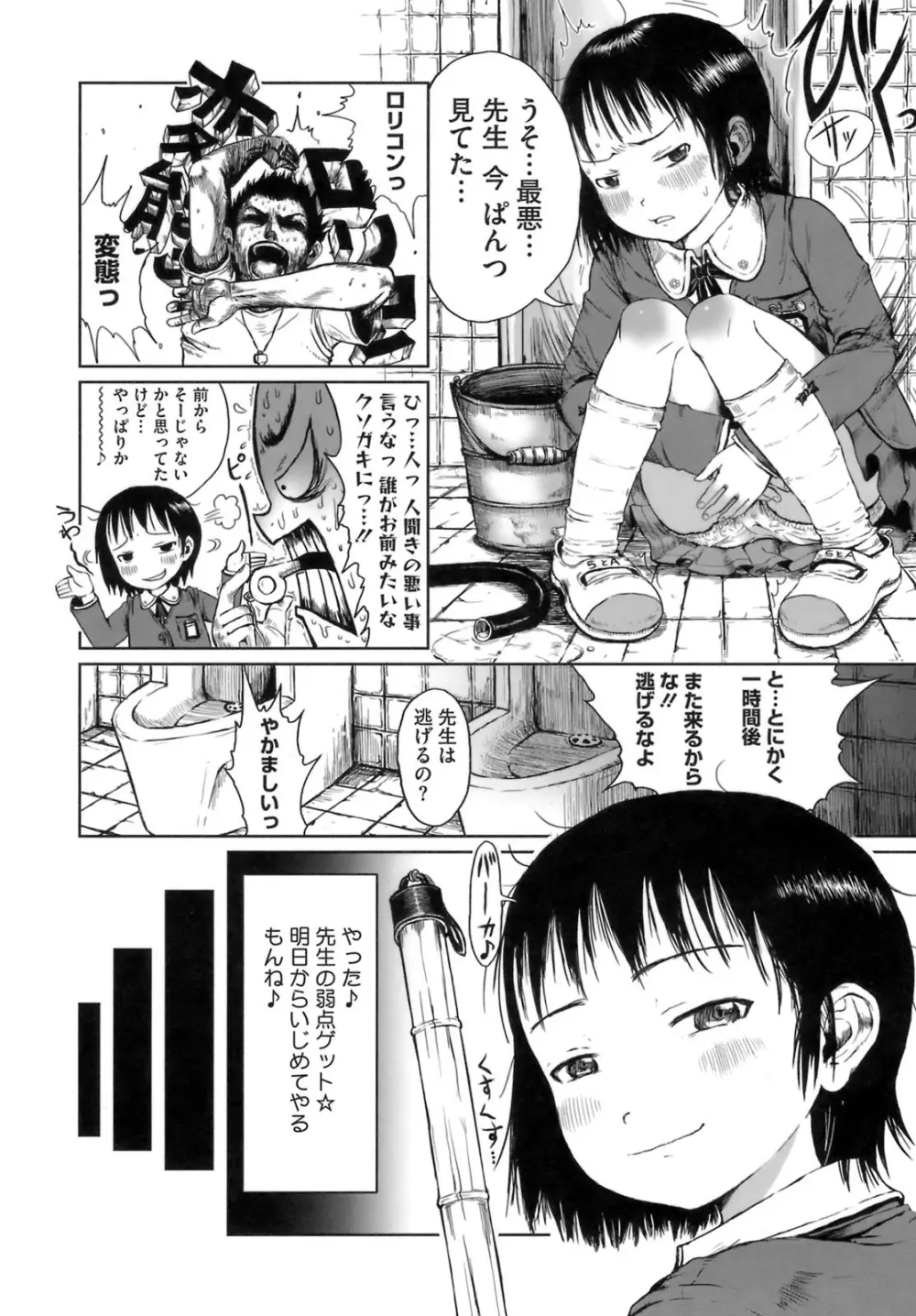 おませで御免! Page.53