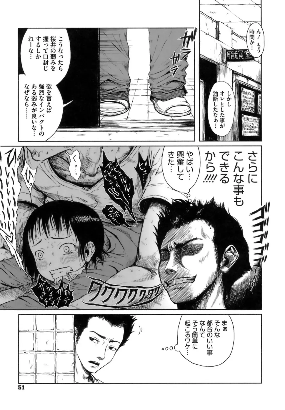 おませで御免! Page.54