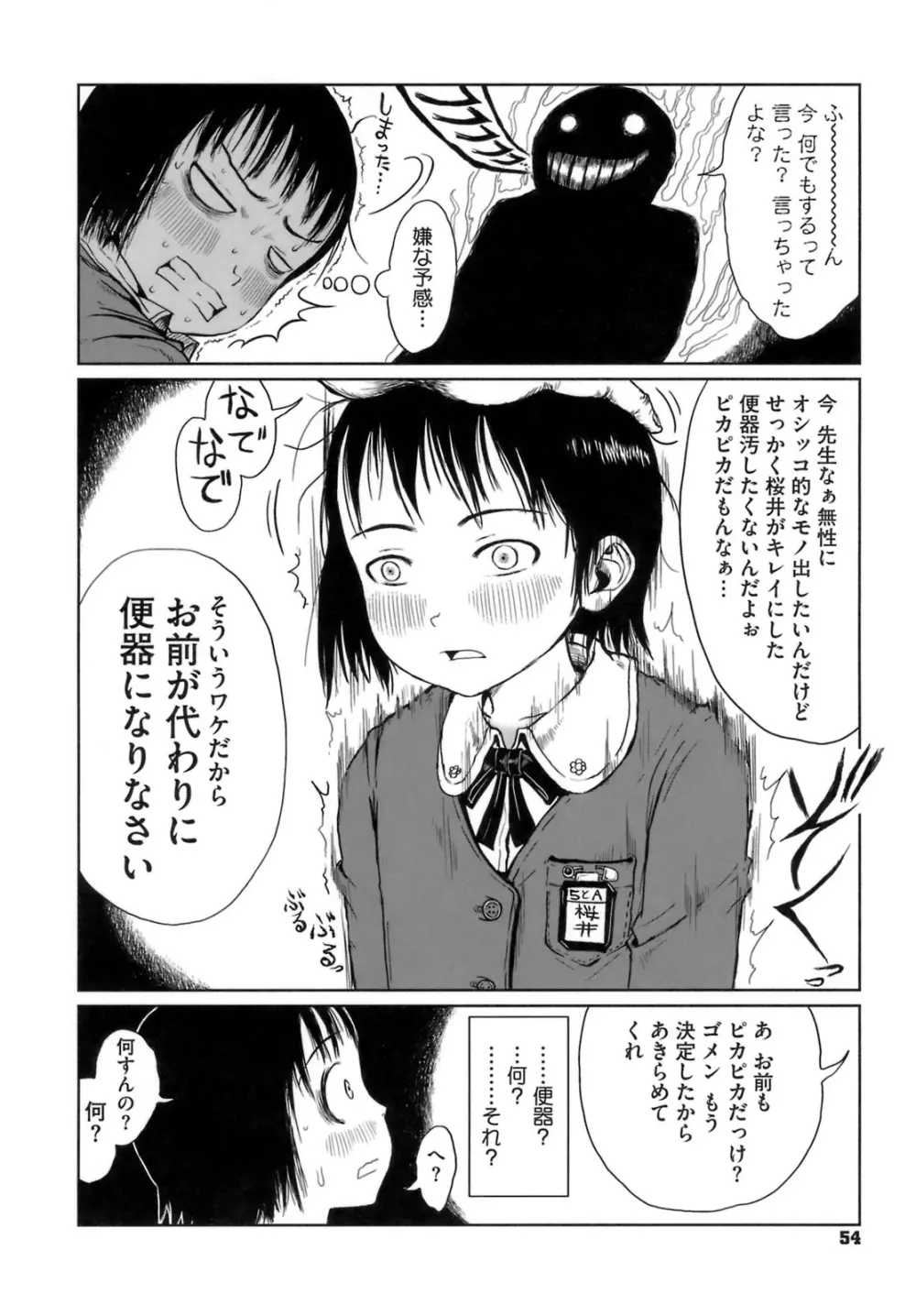 おませで御免! Page.57