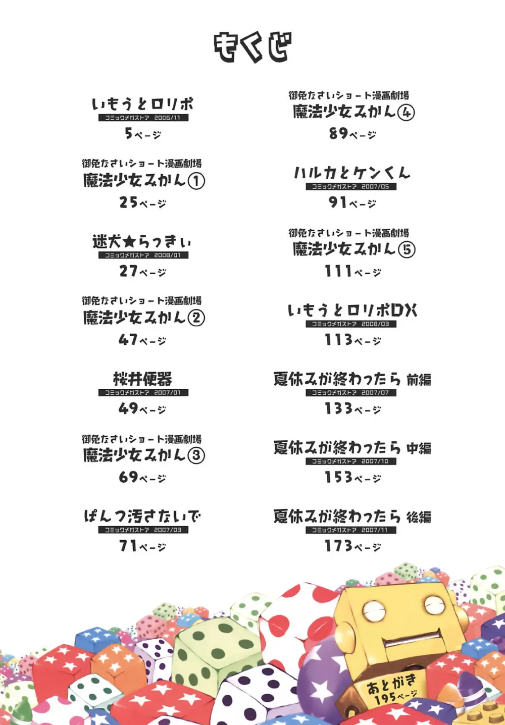 おませで御免! Page.6
