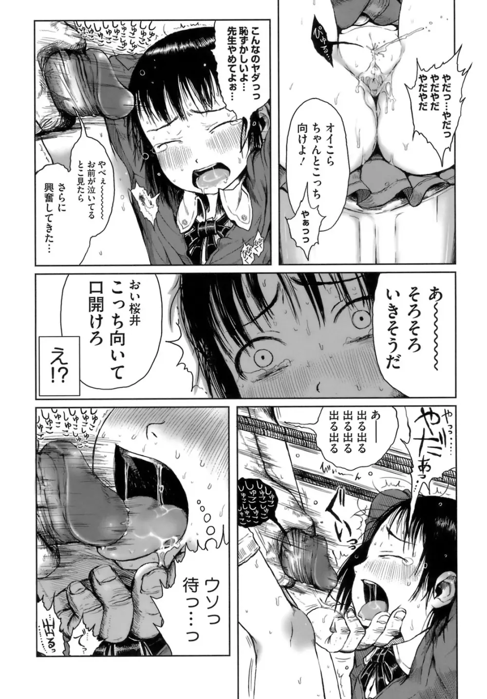 おませで御免! Page.61
