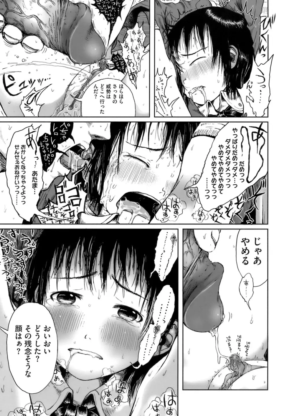 おませで御免! Page.64