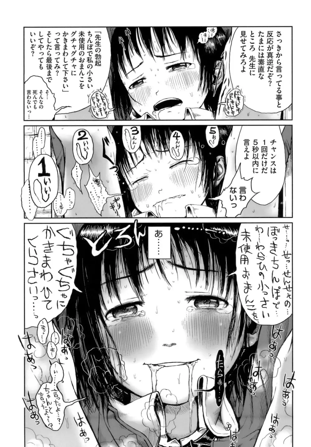 おませで御免! Page.65