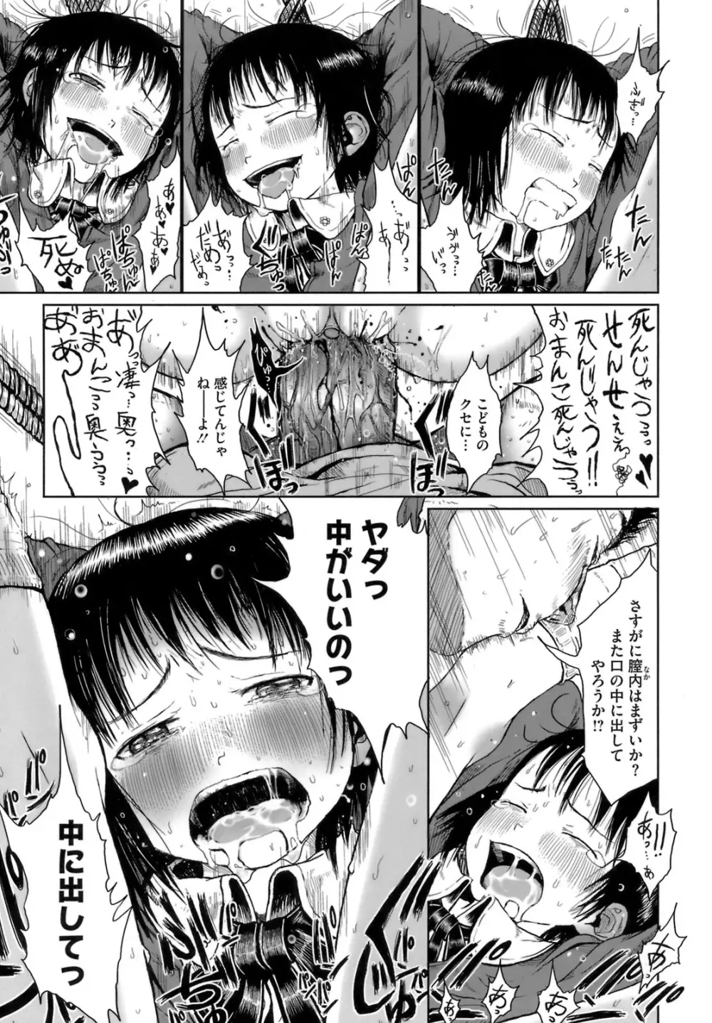 おませで御免! Page.68