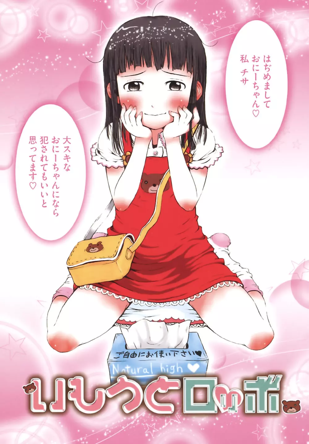 おませで御免! Page.7