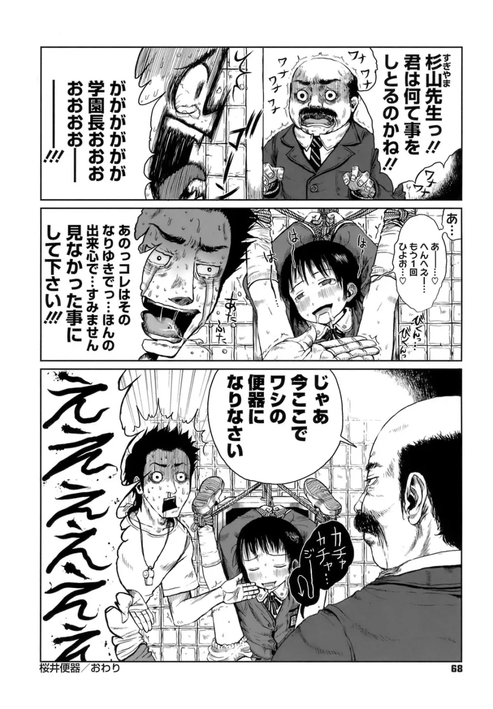 おませで御免! Page.71